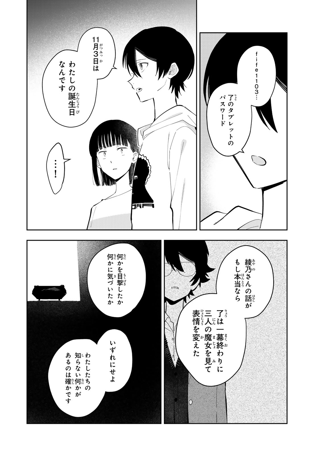 SHOUJO MACBETH Chapter 9 page 20 - nihonkuni.com