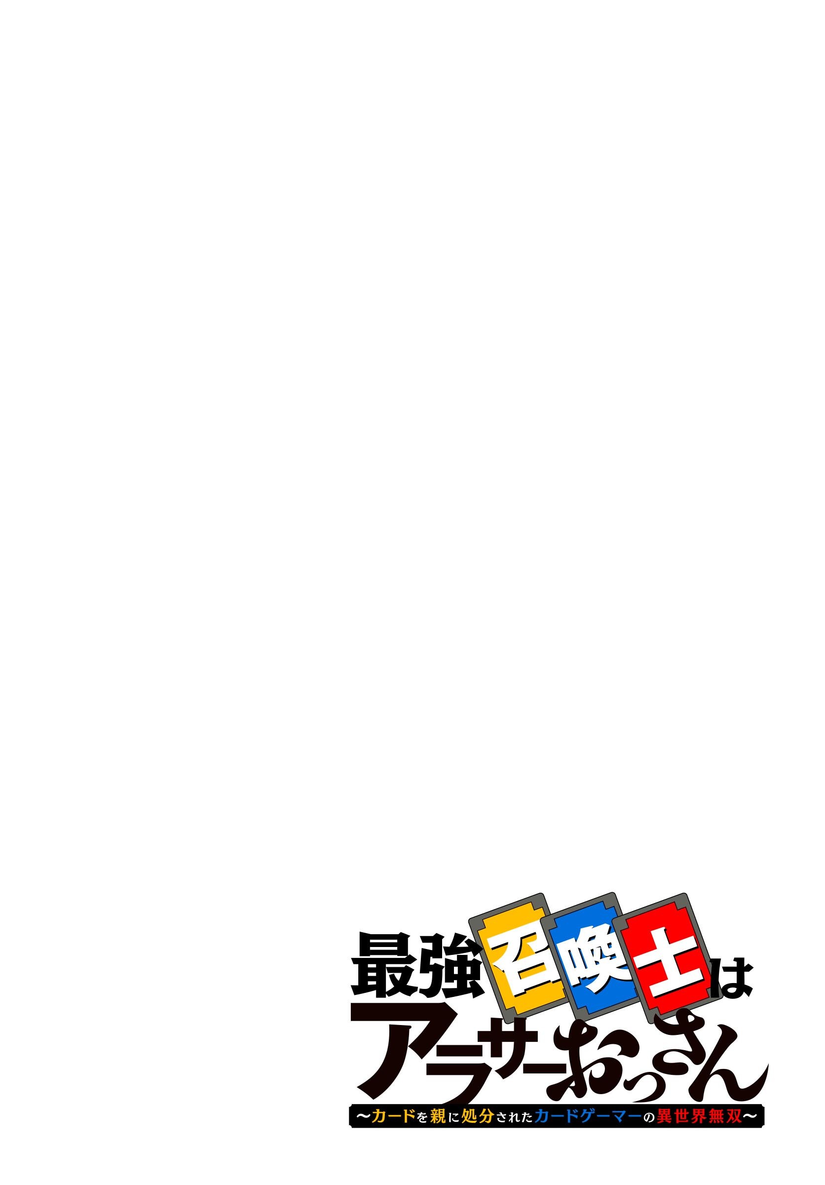 SAIKYOU SHOUKANSHI WA ARASA 〜 OSSAN KADO WO OYA NI SHOBUN SARETA KADOGEMA NO ISEKAI MUSOU 〜 Chapter 12 page 4 - nihonkuni.com
