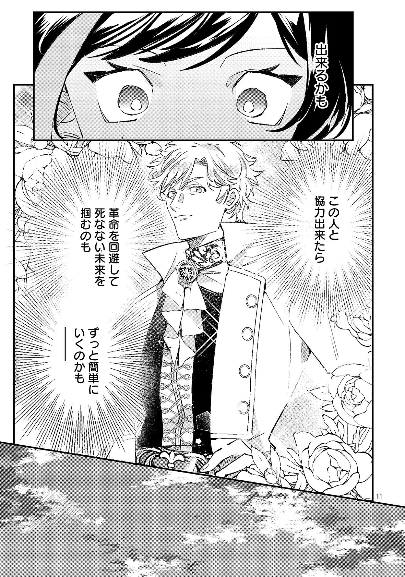 SYURABA HIME Chapter 9.2 page 3 - nihonkuni.com
