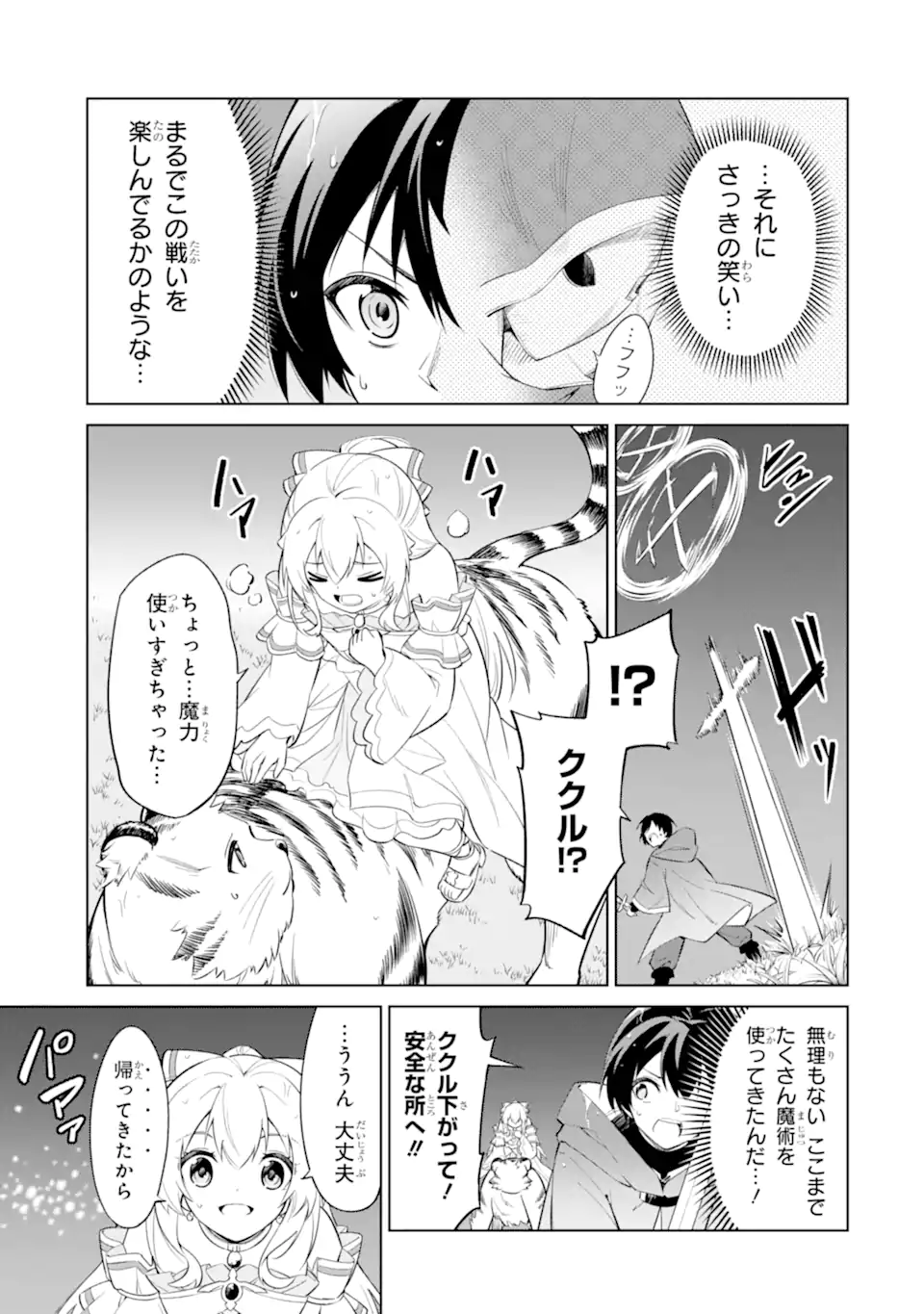 OHITOYOSHI BOUKENSHA, TENSEI SHOUJO WO HIROIMASHITA Chapter 16.2 page 3 - nihonkuni.com