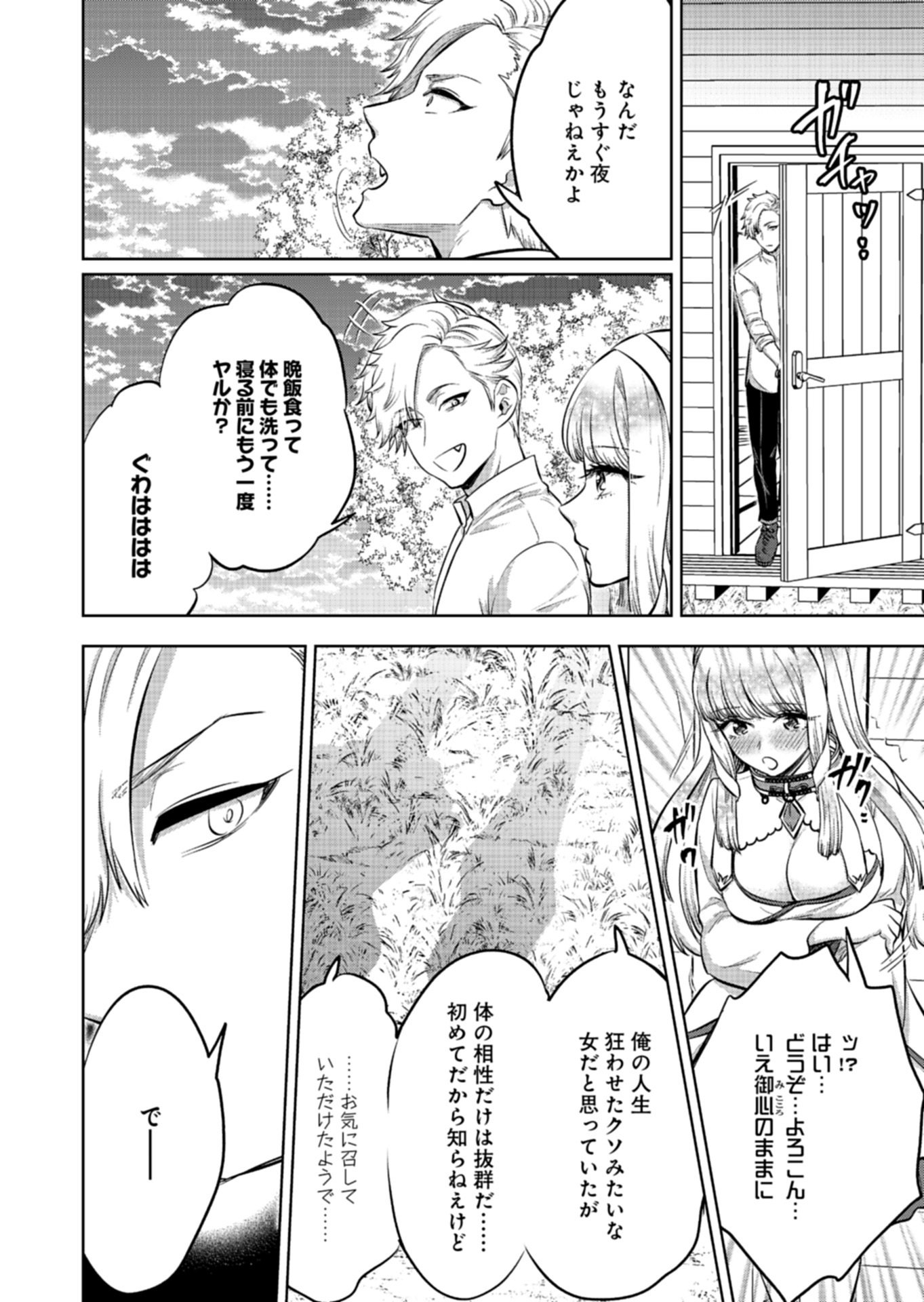 YUUSHA RAKUSEN YAROU WA DAIAKUOU E Chapter 2.1 page 14 - nihonkuni.com
