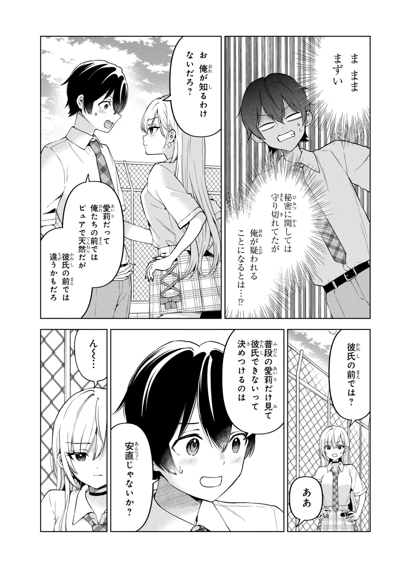INKYA NO ORE GA SEKIGAE DE ESUKYU BISHOJO NI KAKOMARETARA HIMITSU NO KANKEI GA HAJIMATTA. - RAW Chapter 16 page 27 - nihonkuni.com