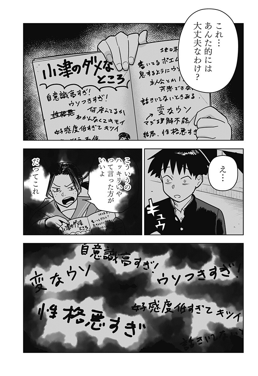 SHIMA ROCK Chapter 17 page 11 - nihonkuni.com