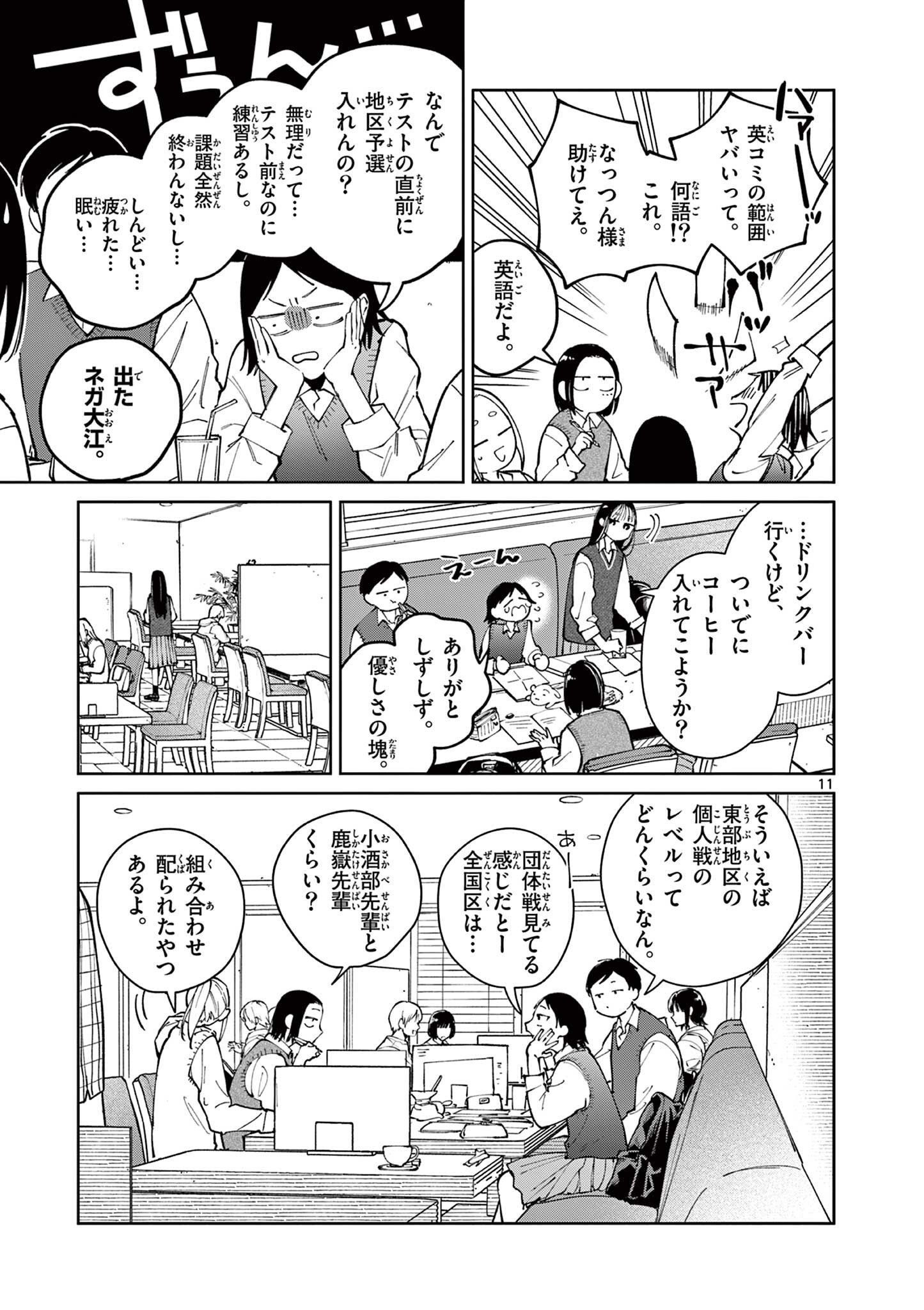 NATORI TO SHIZUHA Chapter 6 page 11 - nihonkuni.com