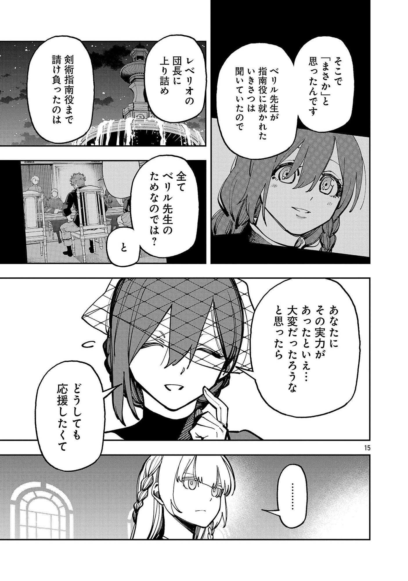 KATAINAKA NO OSSAN, KEN HIJIRI NI NARU Chap 41.2 - Pic 3