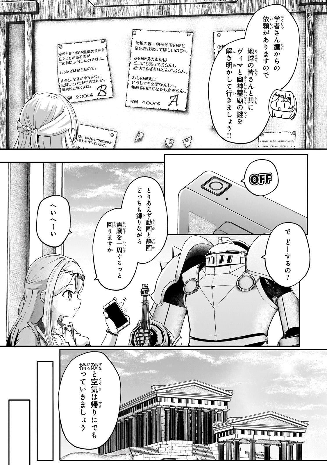 BUZZ ALICE: “TSUIHOU SEIJO” OUEN (IINE) YA INORI (SUPER CHAT) GA CHIKARA NI NARU NODE DOUGA HAISHIN YATTE MIMASU! "ISEKAI ⇒ NIHON" Chapter 14.1 page 5 - nihonkuni.com