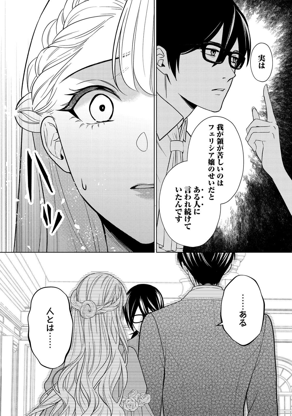 SHINIYAKU WA GOMEN NANODE SUKI NI SASETE MORAIMASU Chapter 7 page 6 - nihonkuni.com