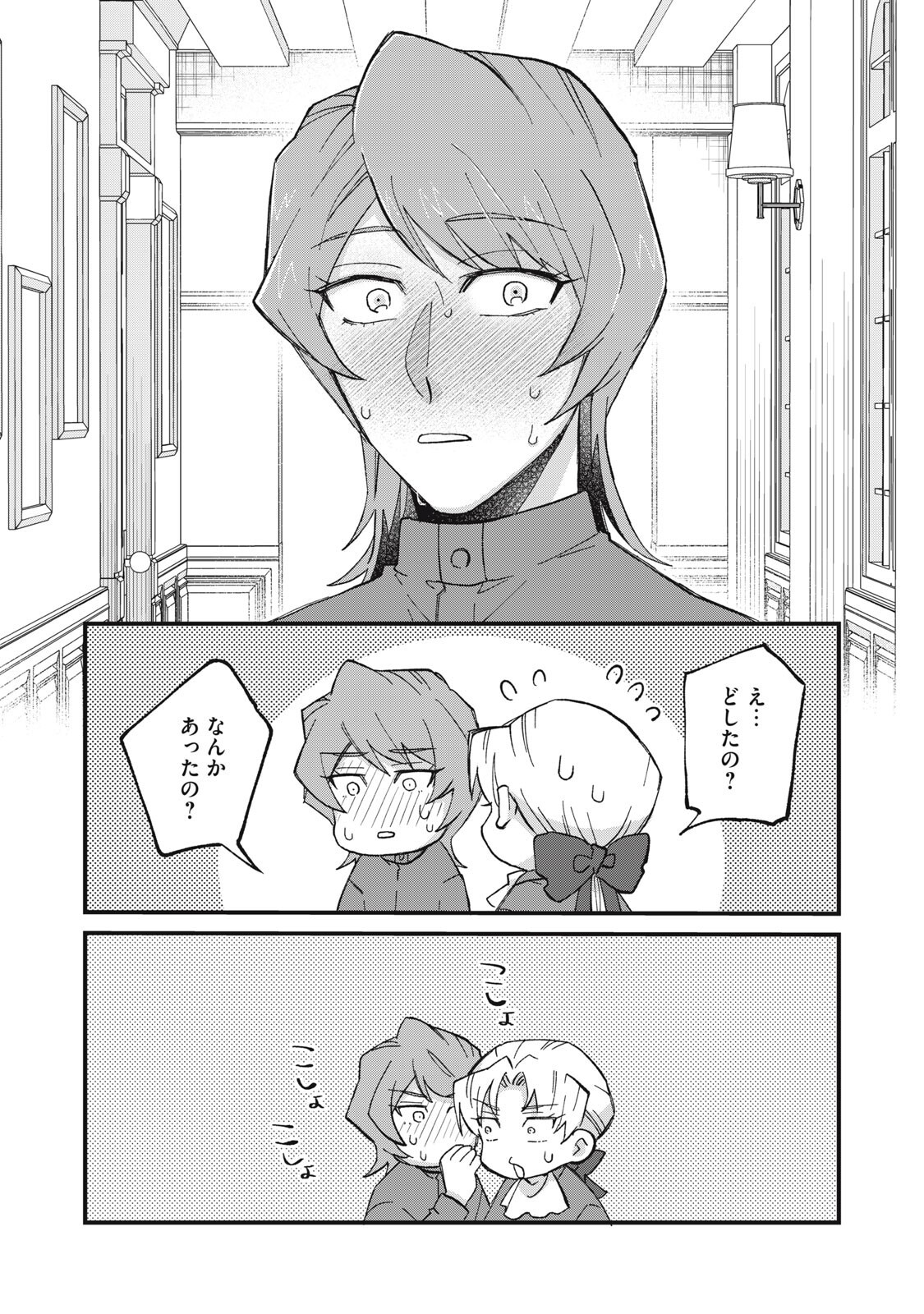 AISHITE HOSHII NO WA ORE JA NAI NONI!: BL GAME NO AKUYAKU REISHI NI TENSEI SHITA NO NI KIRAWARE NAKUTE KOMATTEMASU Chapter 20 page 19 - nihonkuni.com