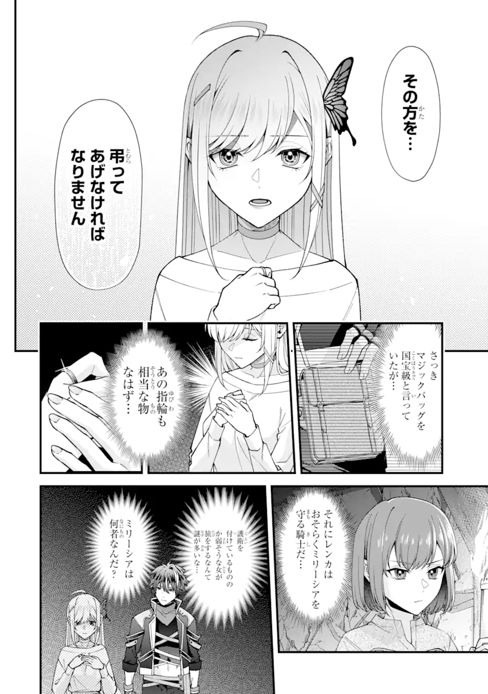 DOKU NO OU - SAIKYOU NO CHIKARA NI KAKUSEI SHITA ORE WA BIKITACHI WO SHITAGAE, HATSUJOU HAREM NO ARUJI TO NARU Chapter 5.3 page 2 - nihonkuni.com