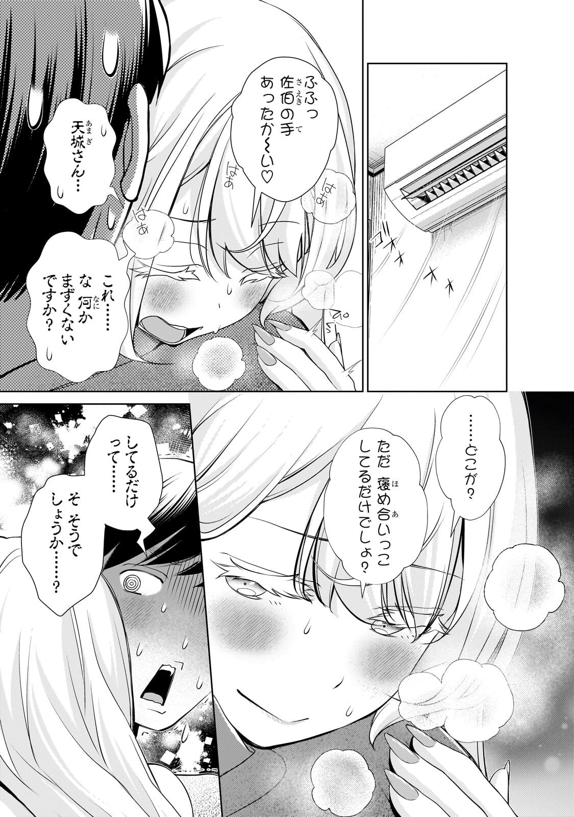OTONARI-SAN NO GAL GA BOKU WO HORESASETAKUTE ZENRYOKU SUGIRU Chapter 16 page 3 - nihonkuni.com