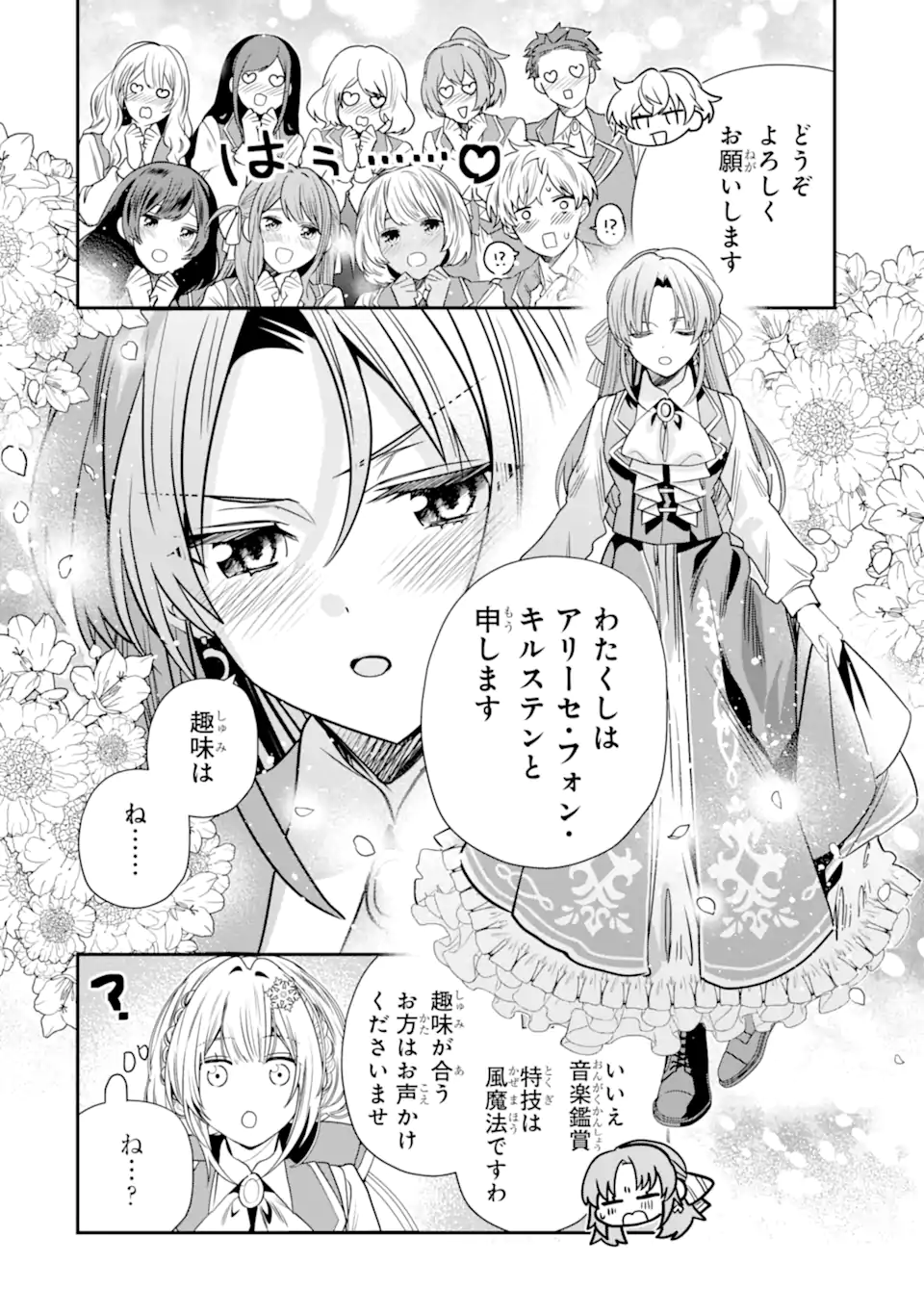 KONYAKUSHA WO SUTETARA, TANOSHII MAHOU GAKKOU NO SEIKATSU WA MATTE IMASHITA! Chapter 4.2 page 2 - nihonkuni.com