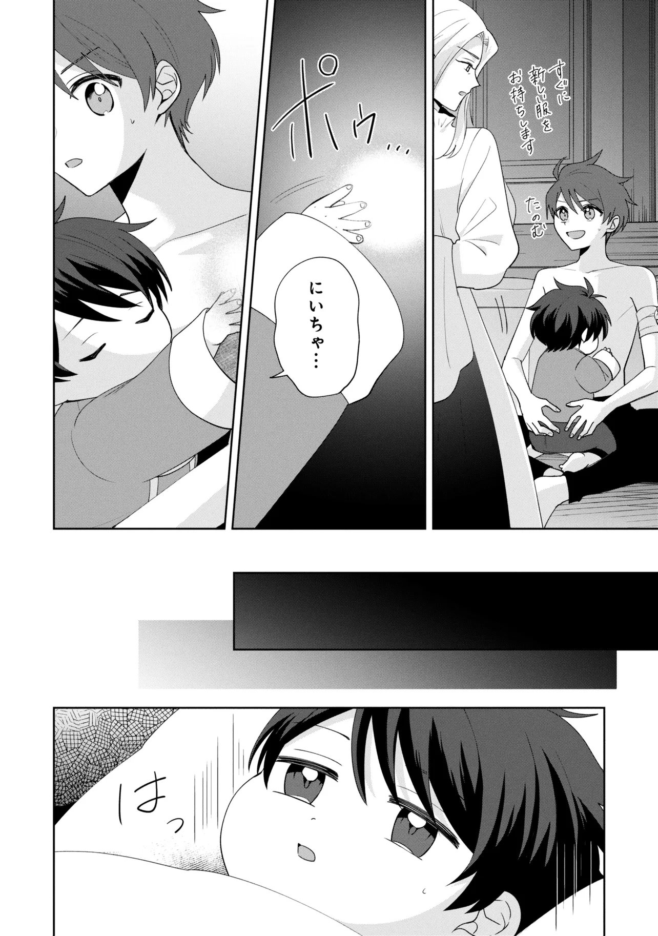 AKANBOU NO ISEKAI HAIHAI FUNTOUROKU Chapter 8.1 page 6 - nihonkuni.com