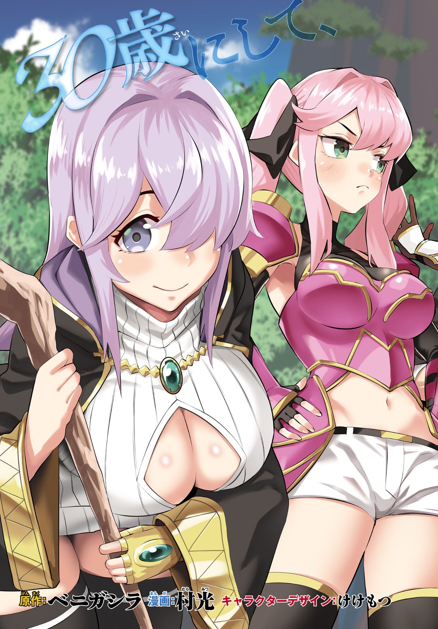 SAIKYOU SHOUKANSHI WA ARASA 〜 OSSAN KADO WO OYA NI SHOBUN SARETA KADOGEMA NO ISEKAI MUSOU 〜 Chapter 12 page 3 - nihonkuni.com