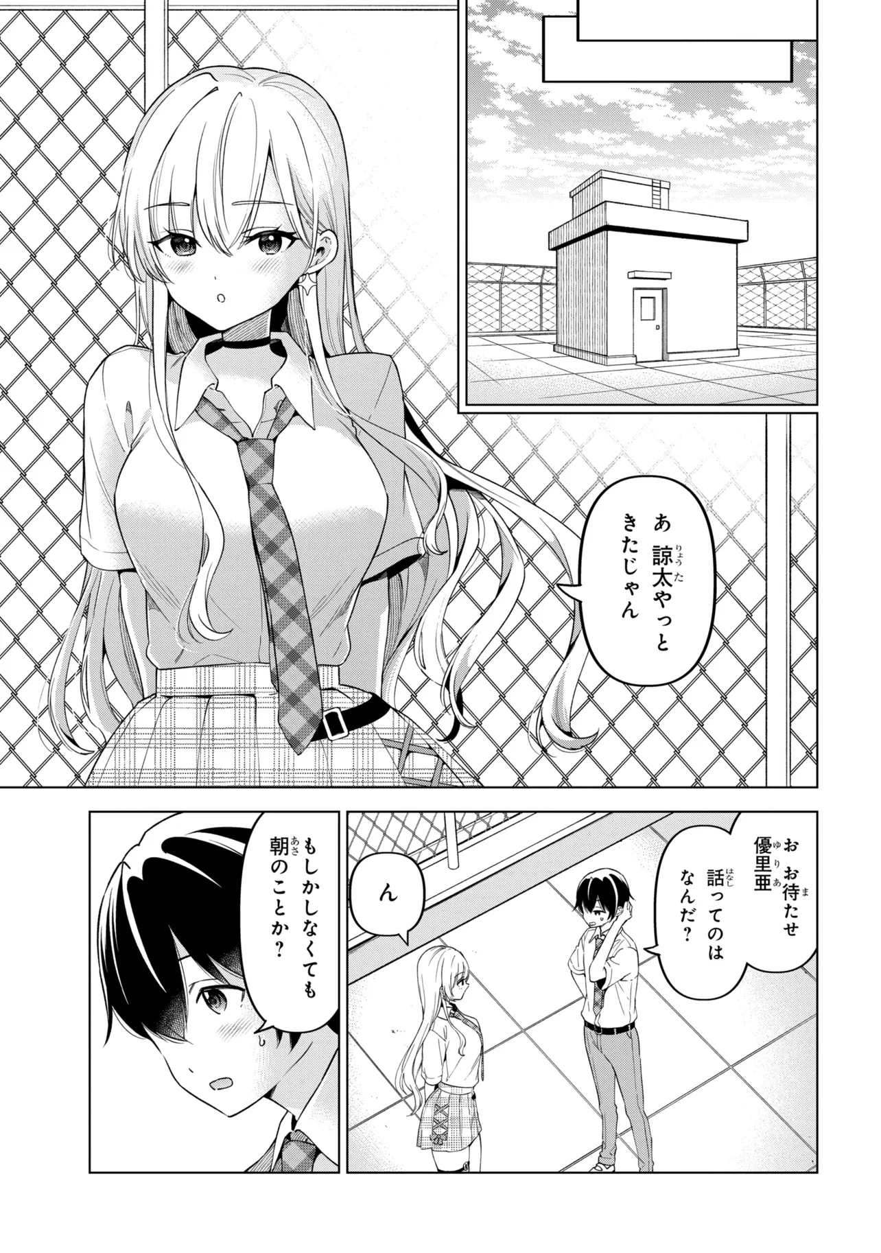 INKYA NO ORE GA SEKIGAE DE ESUKYU BISHOJO NI KAKOMARETARA HIMITSU NO KANKEI GA HAJIMATTA. - RAW Chapter 16 page 25 - nihonkuni.com