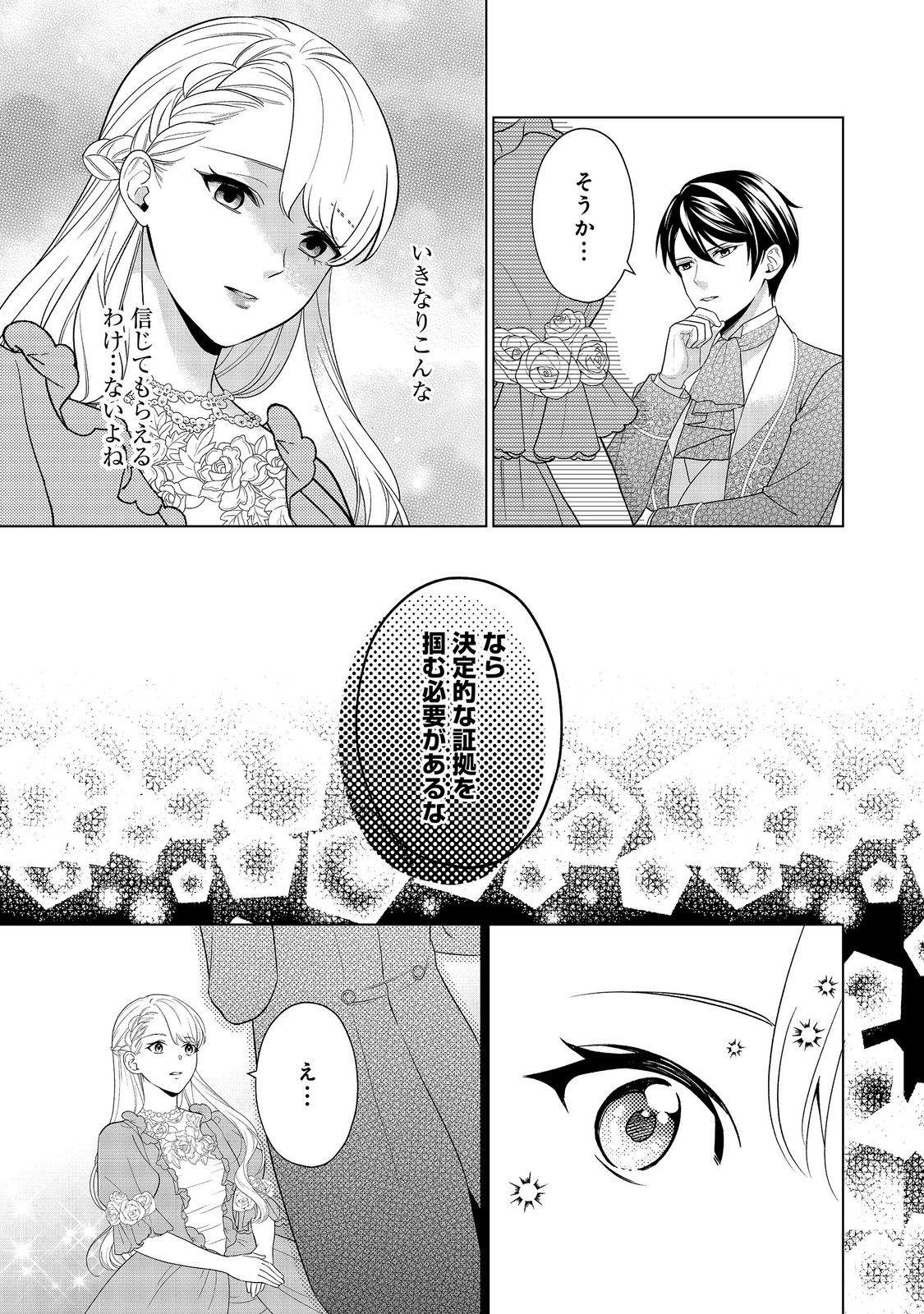 SHINIYAKU WA GOMEN NANODE SUKI NI SASETE MORAIMASU Chapter 7 page 15 - nihonkuni.com