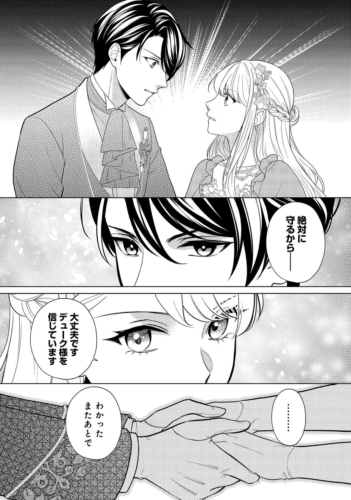 SHINIYAKU WA GOMEN NANODE SUKI NI SASETE MORAIMASU Chapter 7 page 22 - nihonkuni.com