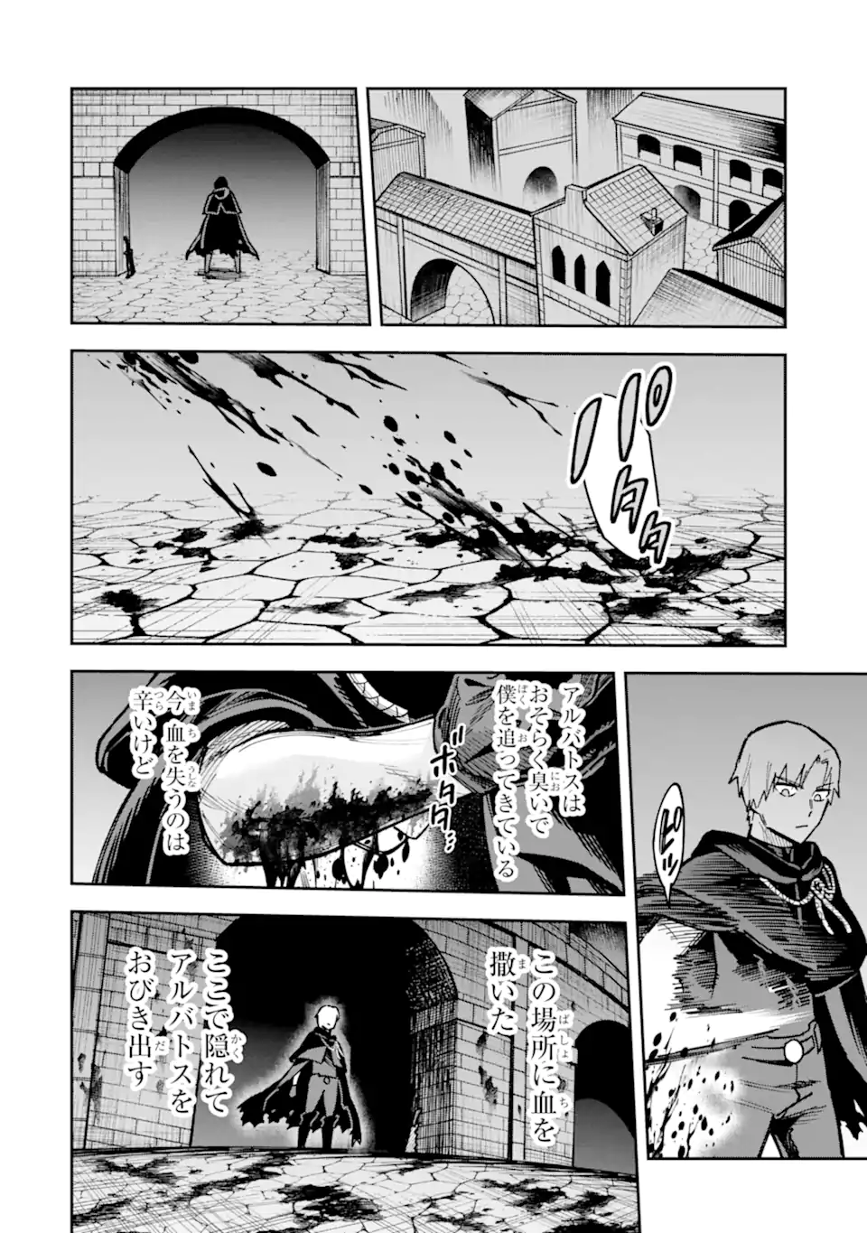 KURAKI KYUUDEN NO SHISHA NO OU: SHISO NO VAMPIRE TO YAMI WO KARU ONNA KISHI Chapter 5.3 page 3 - nihonkuni.com