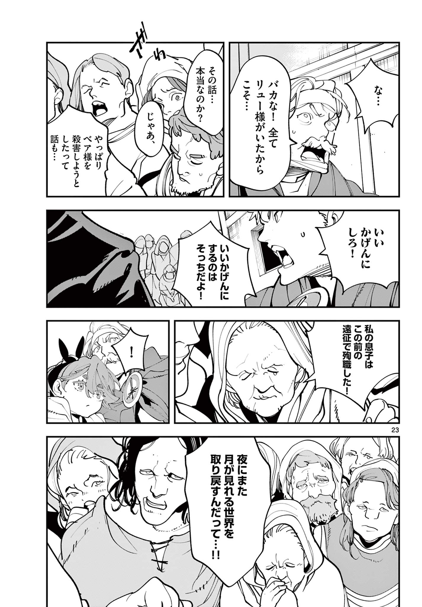 Chivalrous Reincarnation (Manga) Chapter 82.2 page 3 - nihonkuni.com