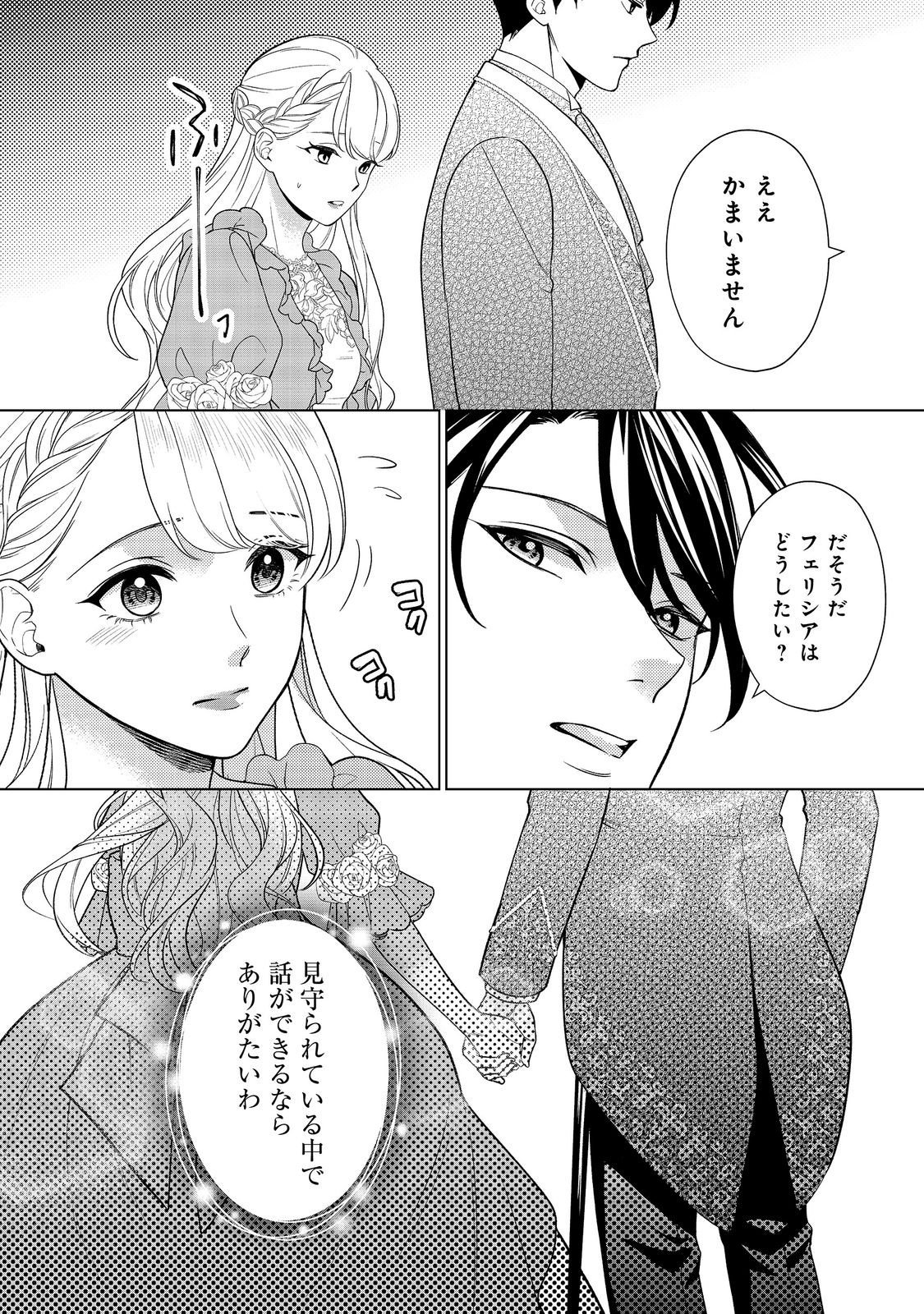 SHINIYAKU WA GOMEN NANODE SUKI NI SASETE MORAIMASU Chapter 7 page 3 - nihonkuni.com