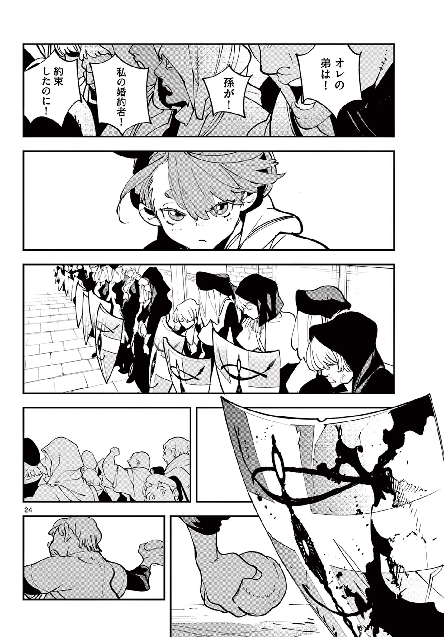 Chivalrous Reincarnation (Manga) Chapter 82.2 page 4 - nihonkuni.com