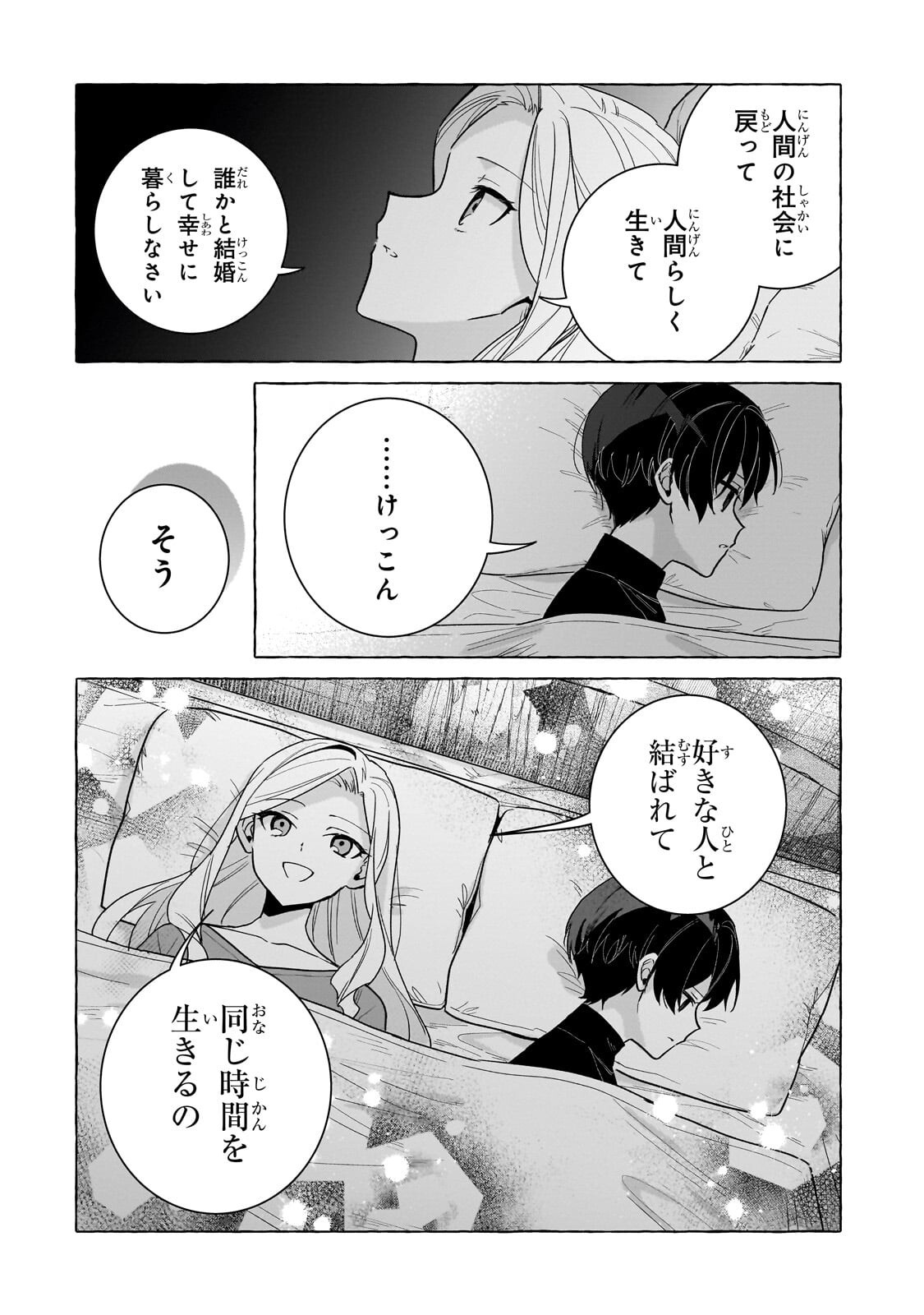 ANSATSUSHA WA FUSHI NO MAJO WO KOROSHITAI Chapter 8.3 page 7 - nihonkuni.com