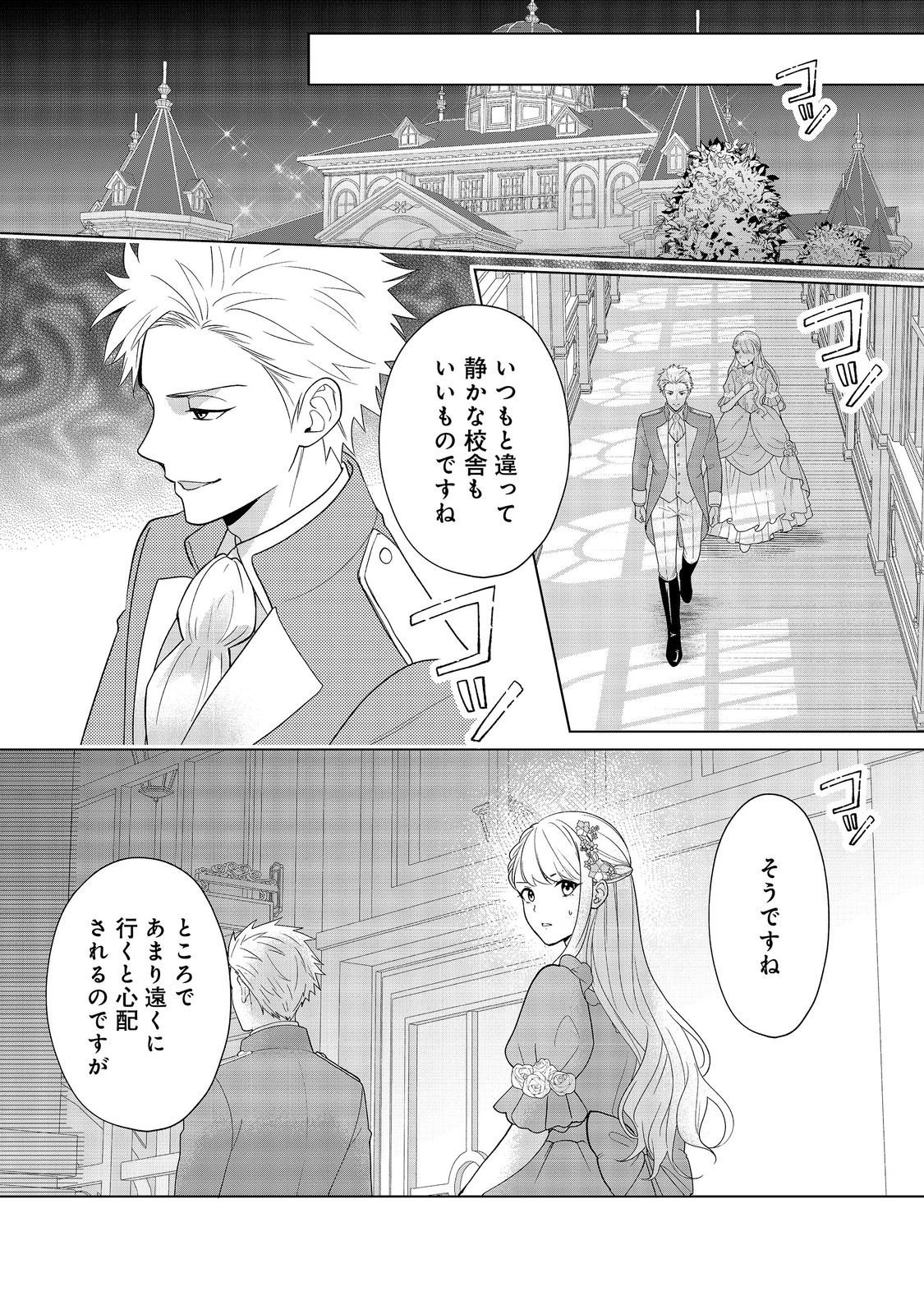 SHINIYAKU WA GOMEN NANODE SUKI NI SASETE MORAIMASU Chapter 7 page 24 - nihonkuni.com