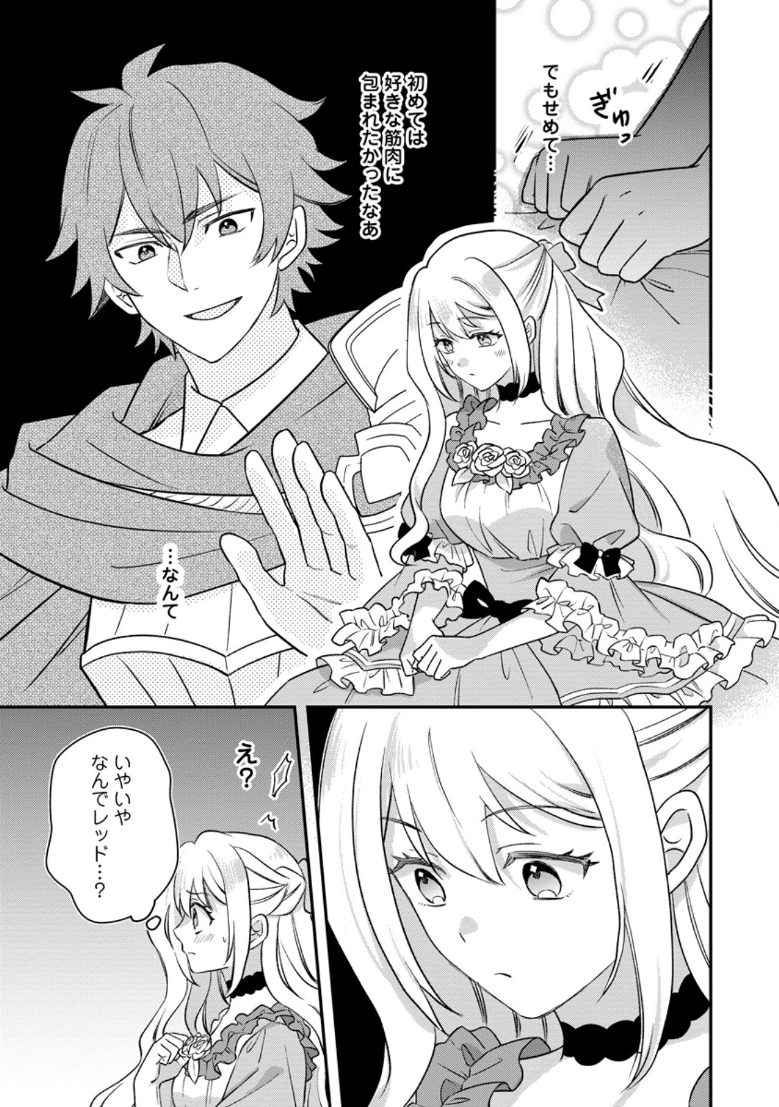 RUKEICHI KOUSHAKU TSUMA NO MAHOU KAIKAKU - HAZURE HIKARI ZOKUSEI DAKEDO ZENSE CHISHIKI DE OYAKU TACHI Chapter 12.3 page 1 - nihonkuni.com