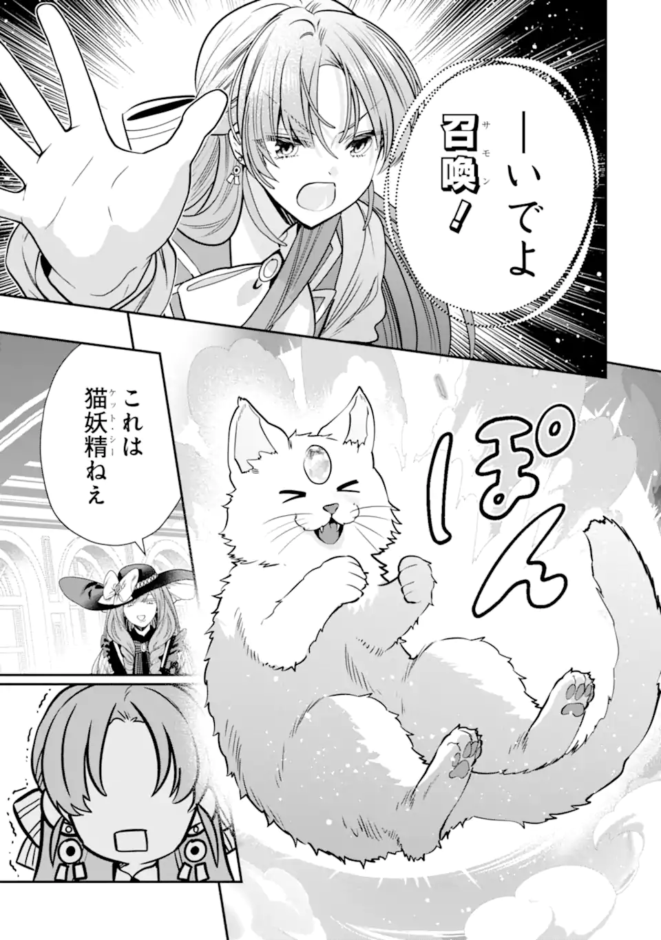 KONYAKUSHA WO SUTETARA, TANOSHII MAHOU GAKKOU NO SEIKATSU WA MATTE IMASHITA! Chapter 4.2 page 11 - nihonkuni.com