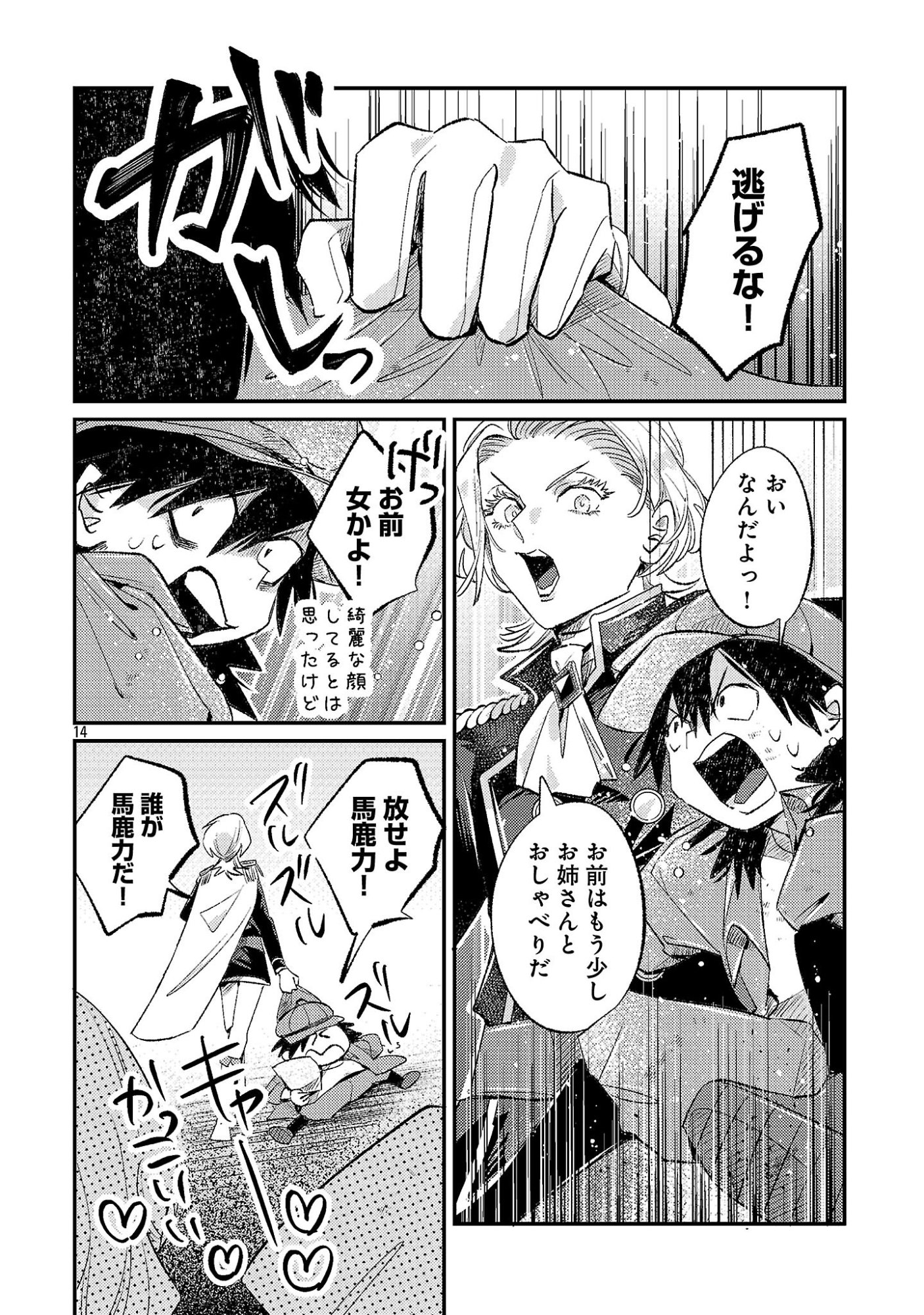 SYURABA HIME Chapter 9.2 page 6 - nihonkuni.com