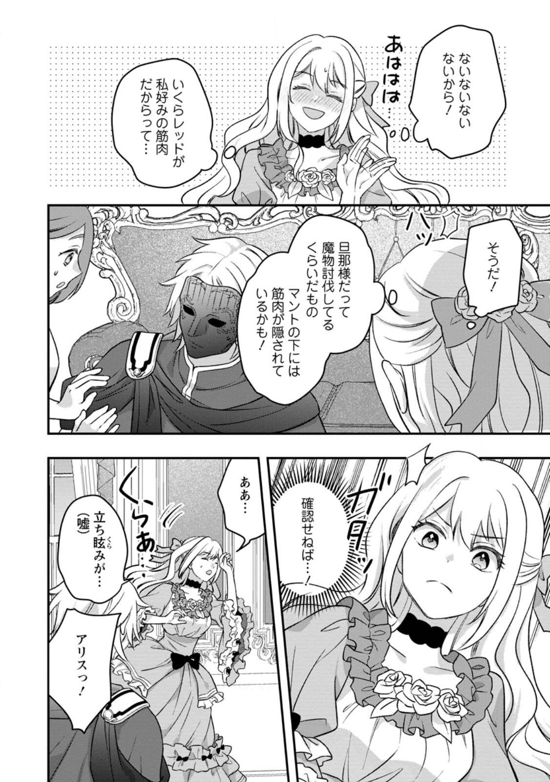 RUKEICHI KOUSHAKU TSUMA NO MAHOU KAIKAKU - HAZURE HIKARI ZOKUSEI DAKEDO ZENSE CHISHIKI DE OYAKU TACHI Chapter 12.3 page 2 - nihonkuni.com