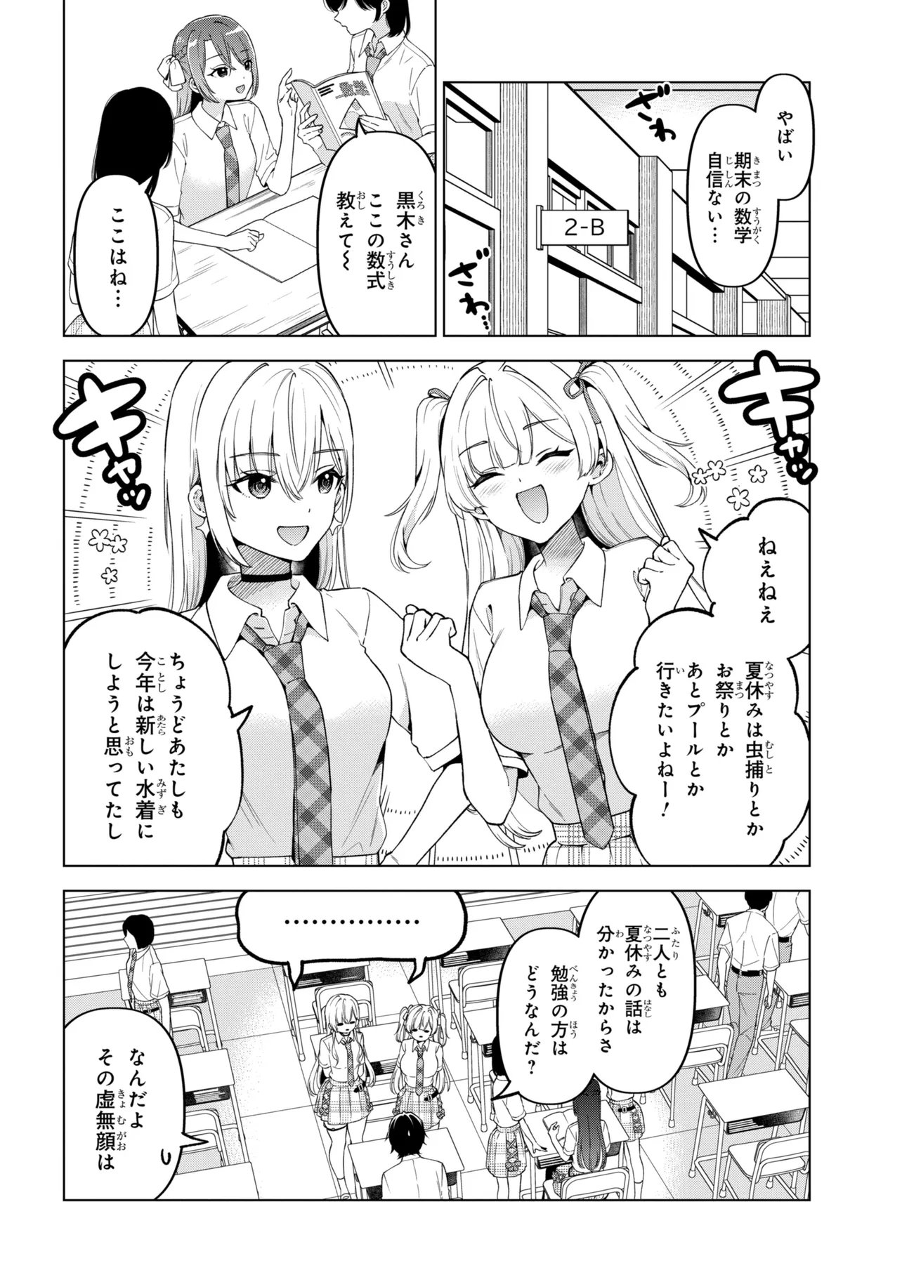 INKYA NO ORE GA SEKIGAE DE ESUKYU BISHOJO NI KAKOMARETARA HIMITSU NO KANKEI GA HAJIMATTA. - RAW Chapter 16 page 34 - nihonkuni.com
