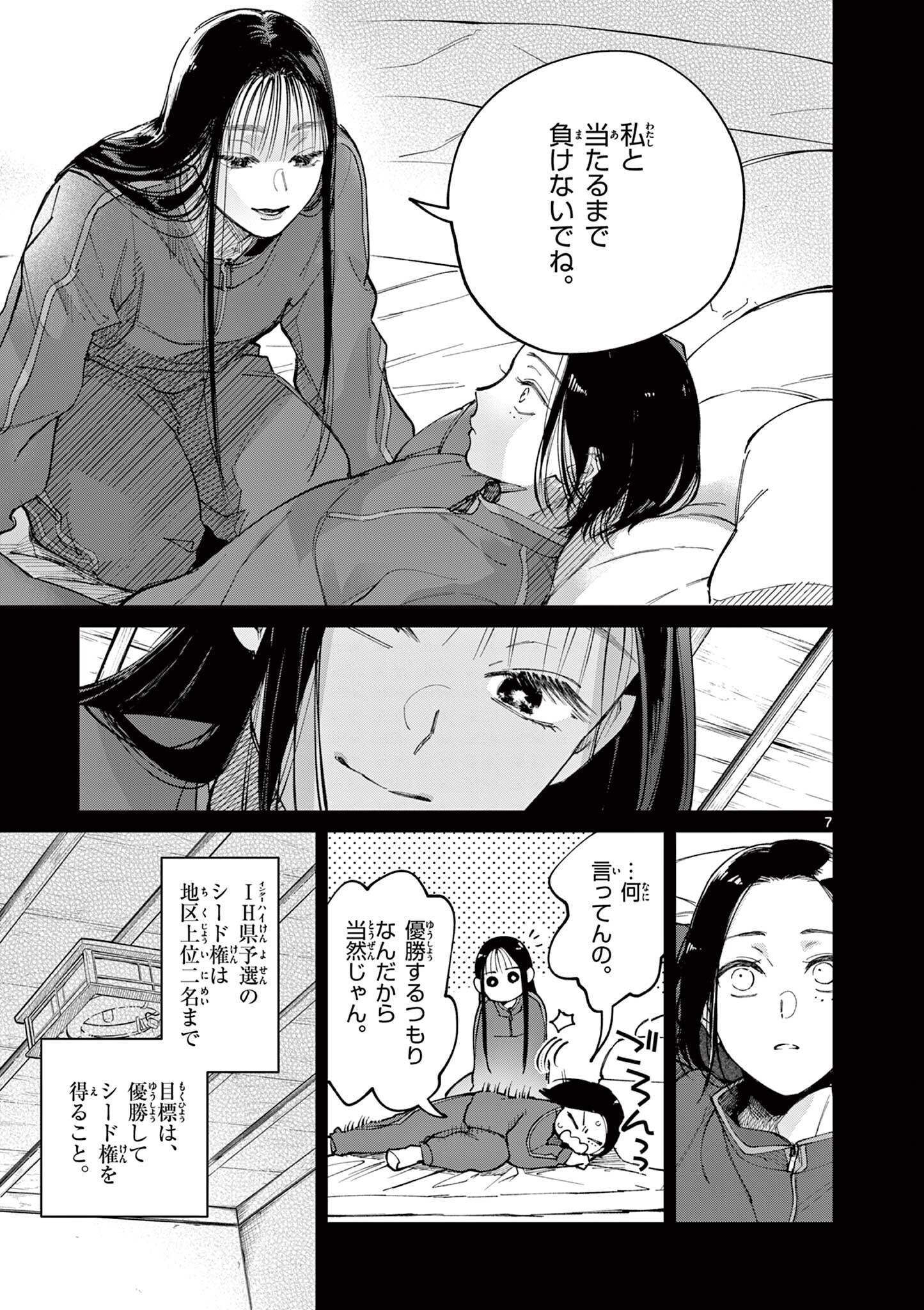 NATORI TO SHIZUHA Chapter 6 page 7 - nihonkuni.com