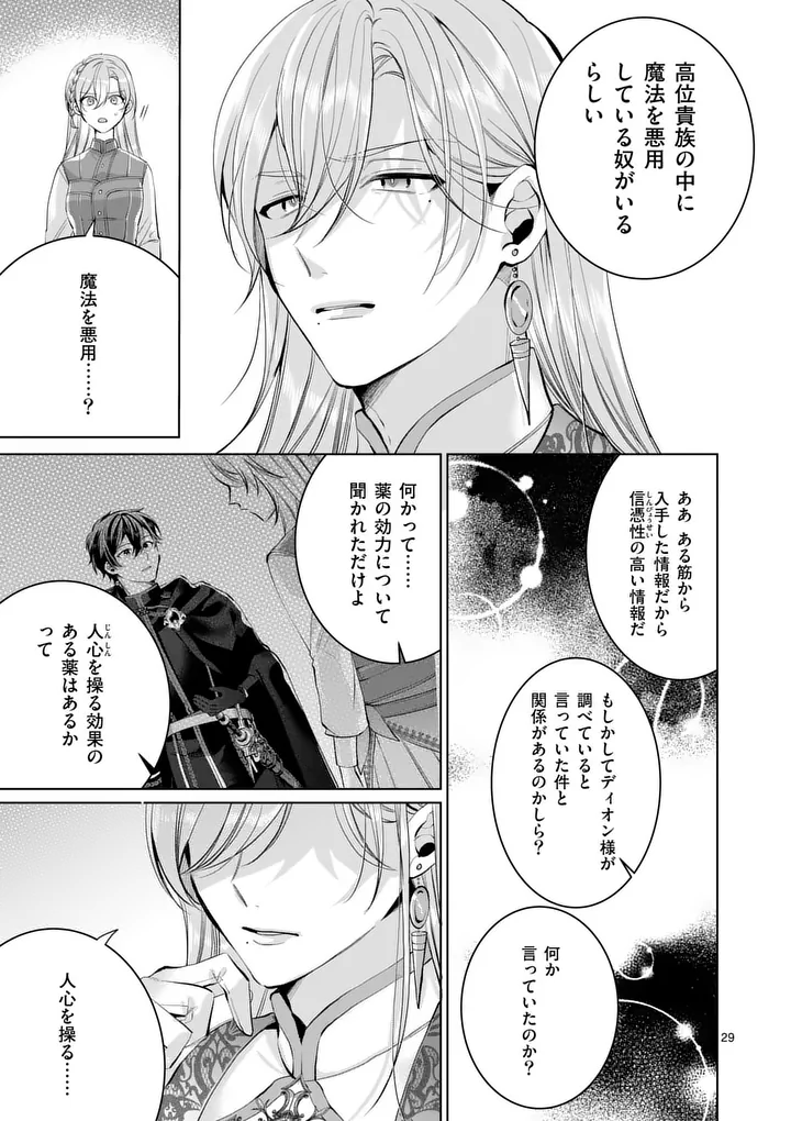 MAJO NO BIYAKU WA IKAGA DESHOU? Chapter 2.2 page 12 - nihonkuni.com