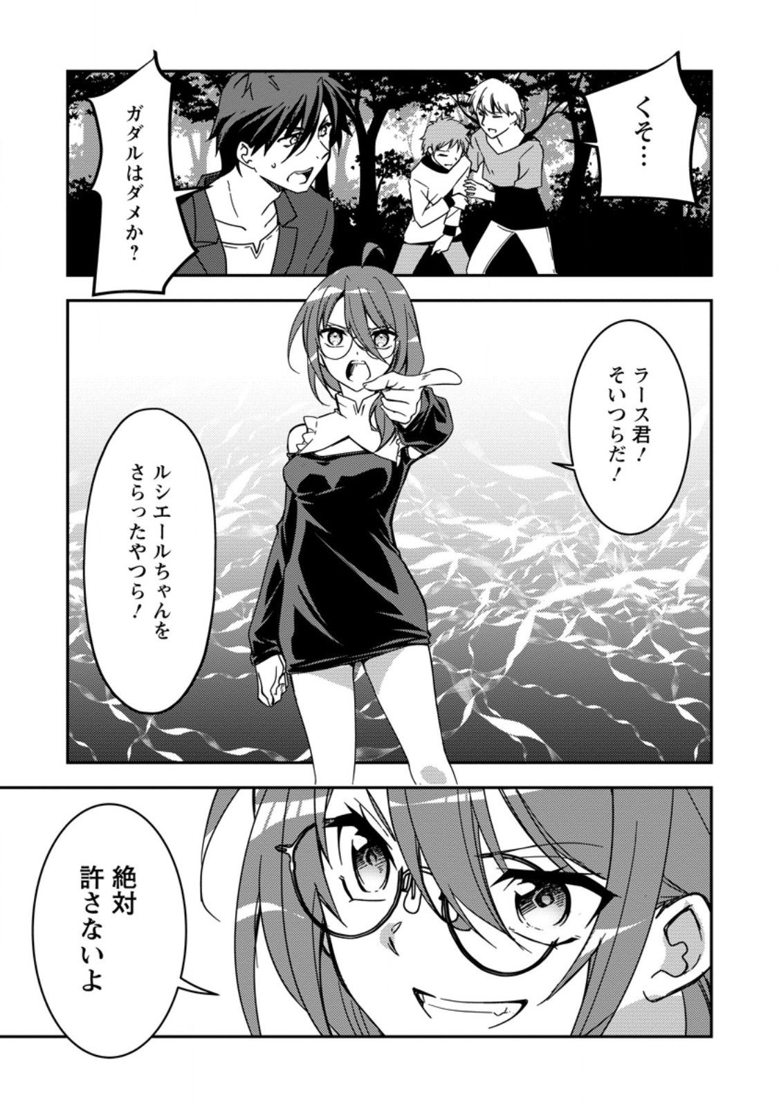 UNTIL I, A FALLEN NOBLEMAN, WAS CALLED THE GREAT SAGE WITH MY HAZURE (?) SKILL “SUPER JACK-OF-ALL-TRADES” (MANGA) Chapter 39.3 page 4 - nihonkuni.com