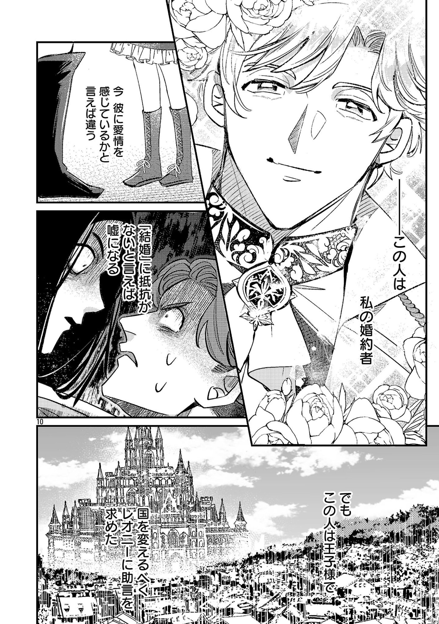 SYURABA HIME Chapter 9.2 page 2 - nihonkuni.com