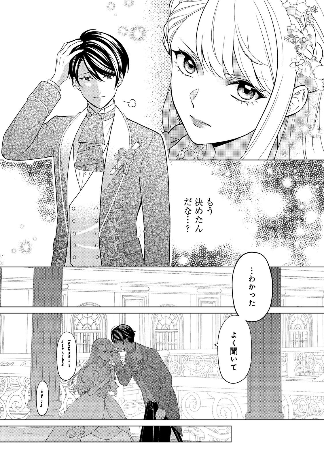 SHINIYAKU WA GOMEN NANODE SUKI NI SASETE MORAIMASU Chapter 7 page 20 - nihonkuni.com