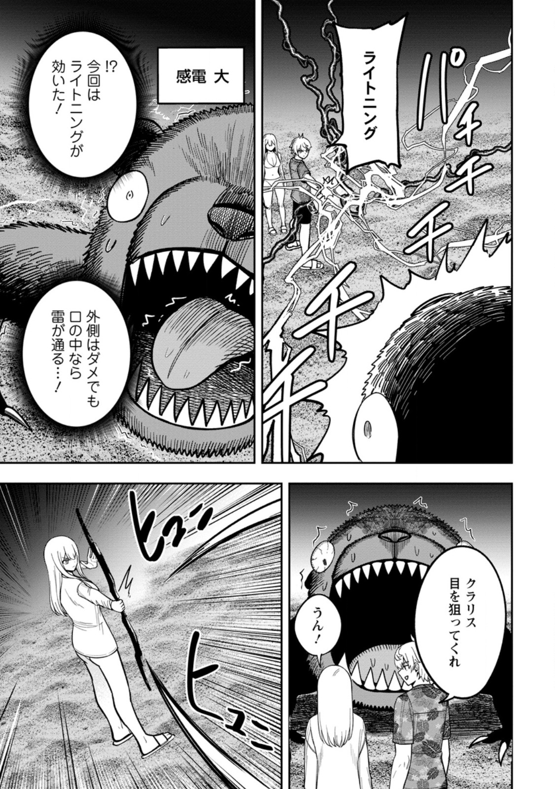 TENSEI SHITARA SAINOU GA ATTA KEN: ISEKAI ITTE MO DORYOKU SURU (MANGA) Chapter 32.2 page 1 - nihonkuni.com