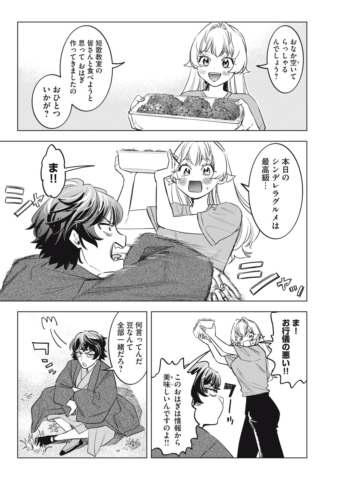 BOTSURAKU REIKO'S CINDERELLA GOURMET Chapter 31 page 9 - nihonkuni.com