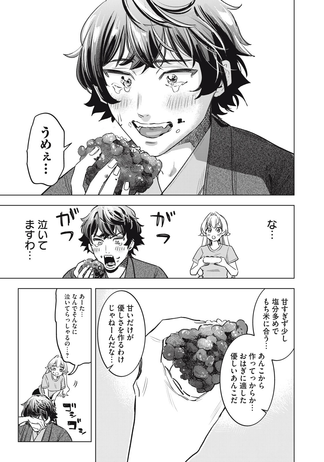 BOTSURAKU REIKO'S CINDERELLA GOURMET Chapter 31 page 11 - nihonkuni.com