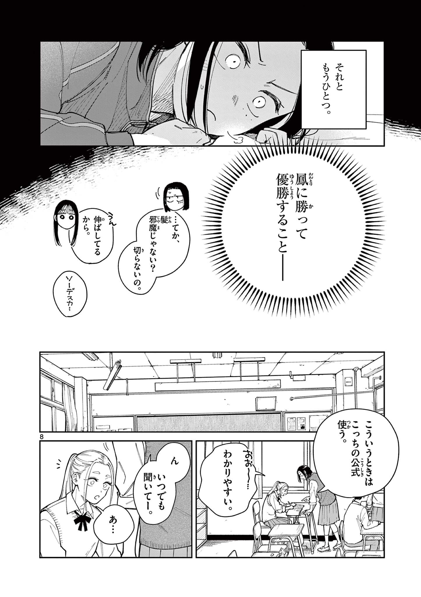 NATORI TO SHIZUHA Chapter 6 page 8 - nihonkuni.com