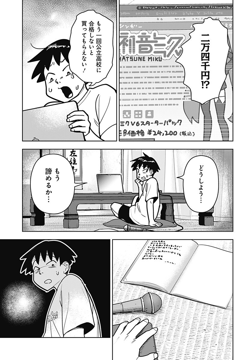 SHIMA ROCK Chapter 17 page 7 - nihonkuni.com