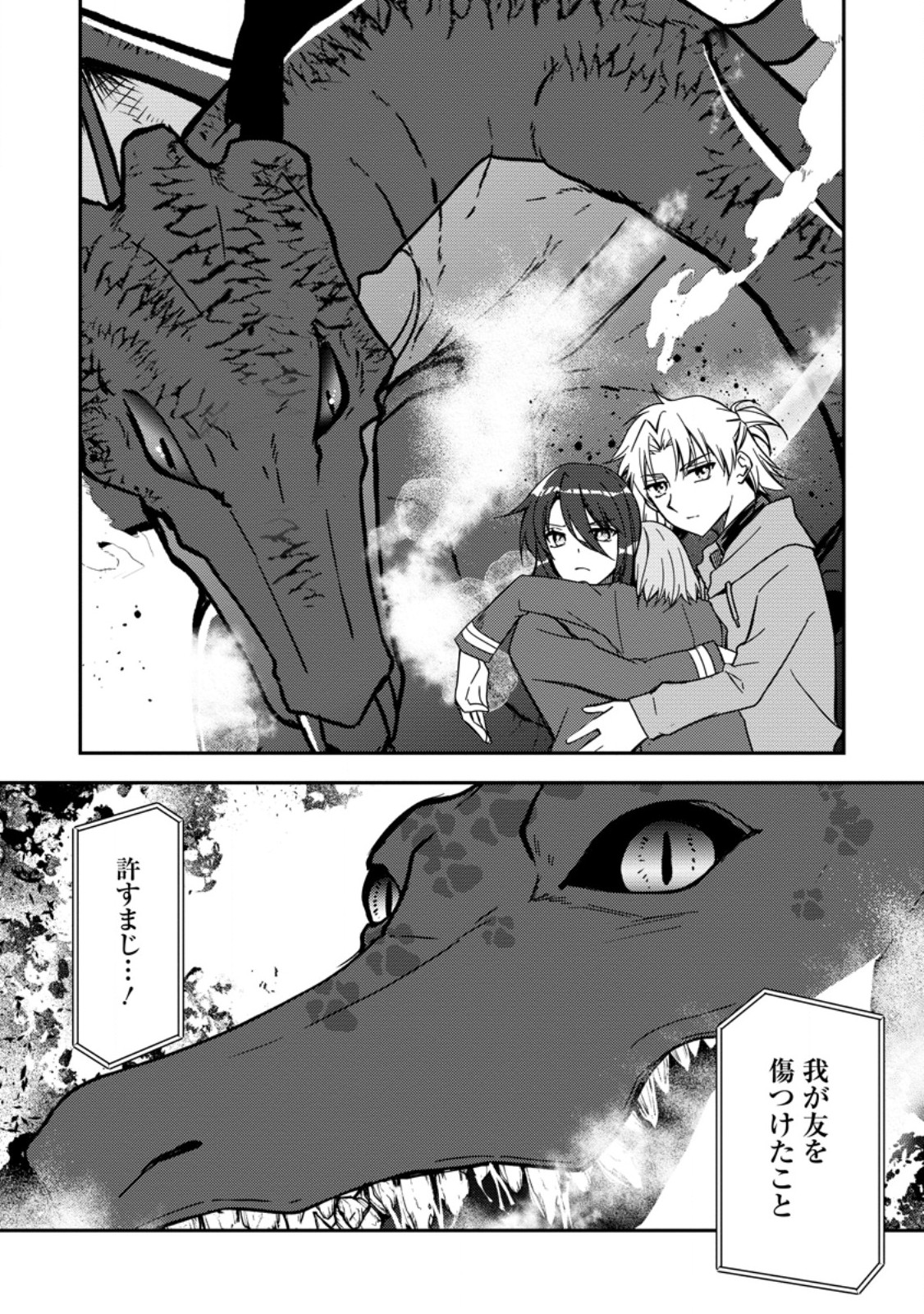 UNTIL I, A FALLEN NOBLEMAN, WAS CALLED THE GREAT SAGE WITH MY HAZURE (?) SKILL “SUPER JACK-OF-ALL-TRADES” (MANGA) Chapter 39.3 page 1 - nihonkuni.com