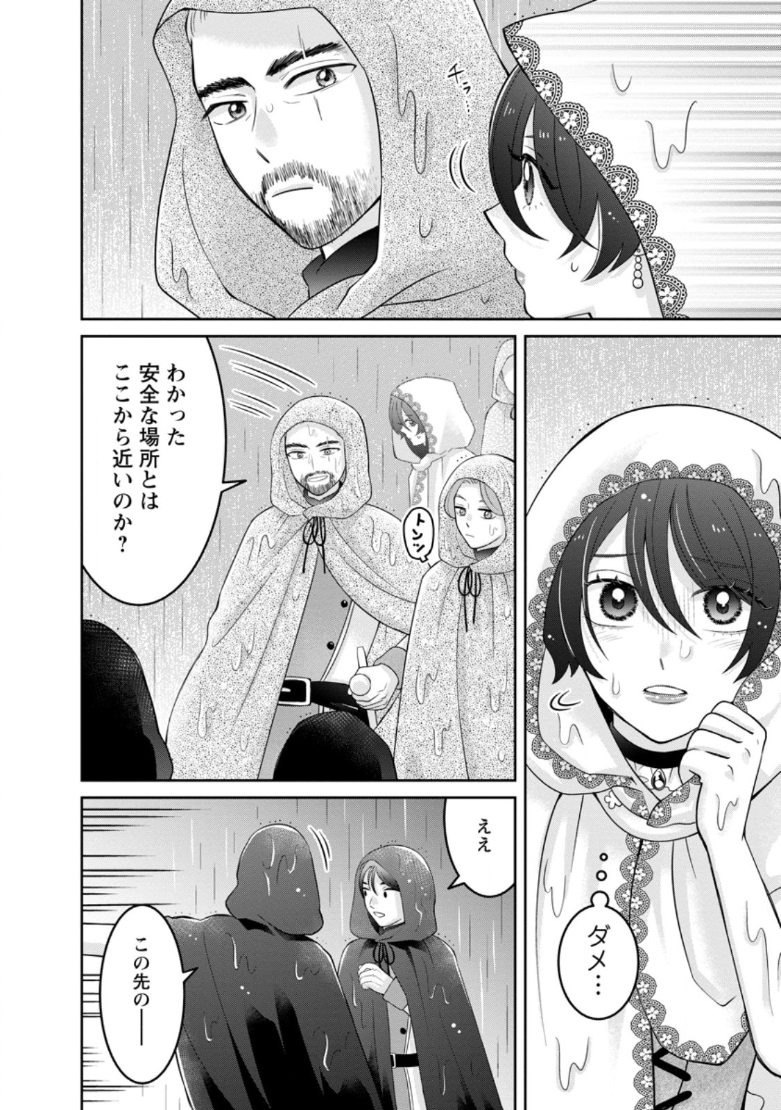 ZENSE NO KIOKU WO TORIMODOSHITA NODE SAIAI NO OTTO TO RIEN SHIMASU: AKUJO TO HYOUBAN DESHITA GA TENSAI CHIYUSHI TO SHITE KAIKA SHITARA, NAZE KA SEIJO GA JIBAKU SHIMASHITA Chapter 13.1 page 10 - nihonkuni.com