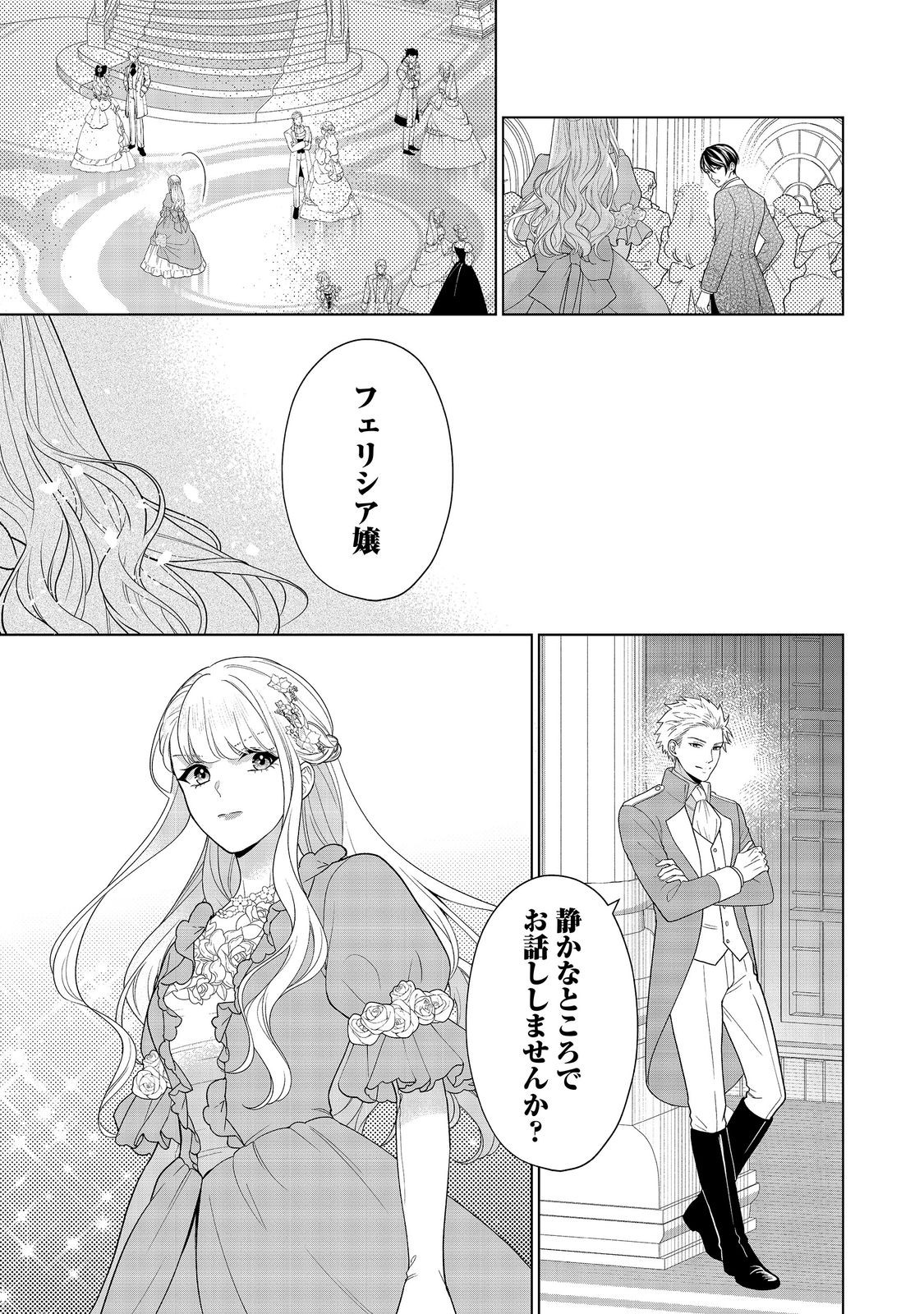 SHINIYAKU WA GOMEN NANODE SUKI NI SASETE MORAIMASU Chapter 7 page 23 - nihonkuni.com