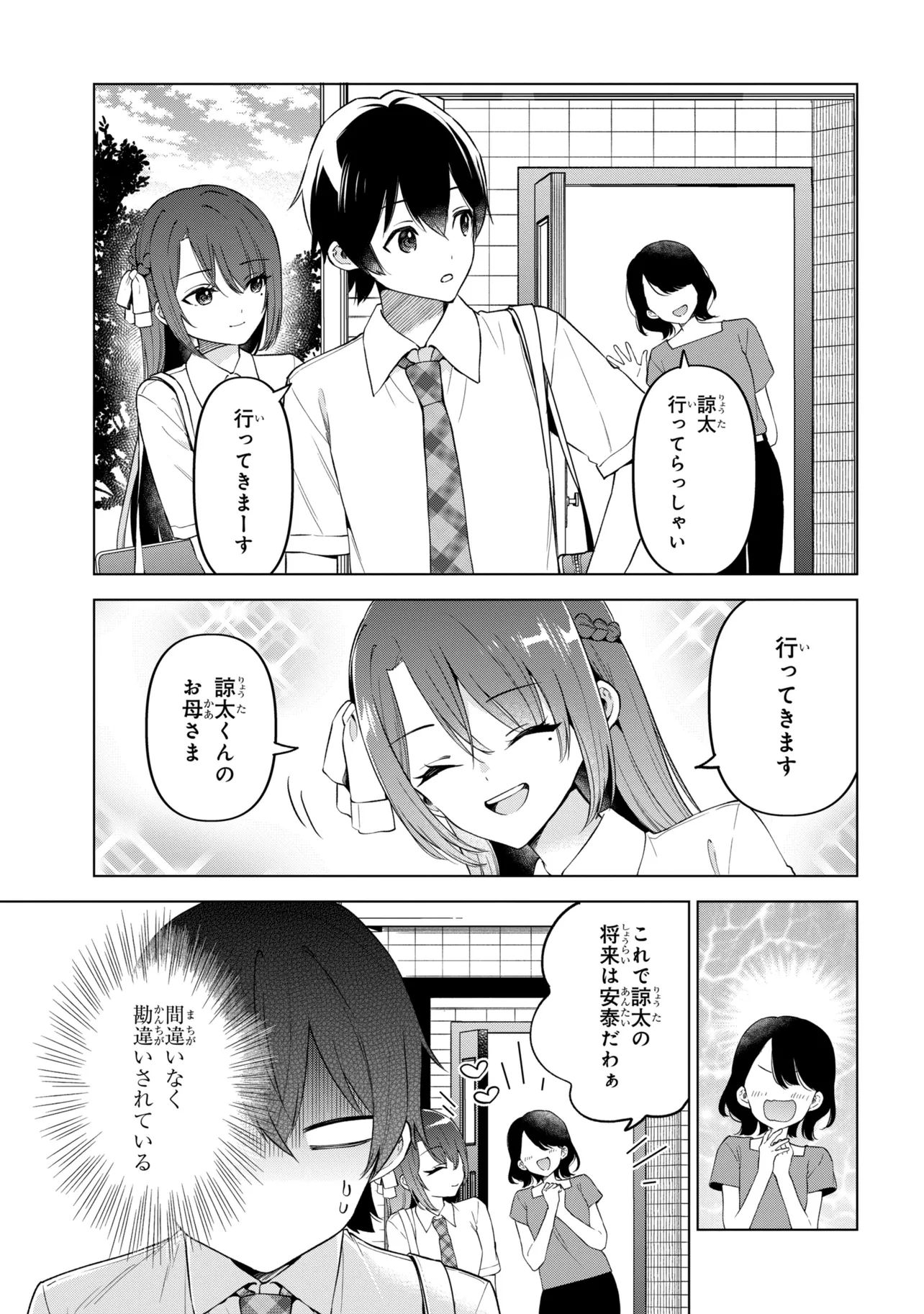INKYA NO ORE GA SEKIGAE DE ESUKYU BISHOJO NI KAKOMARETARA HIMITSU NO KANKEI GA HAJIMATTA. - RAW Chapter 16 page 7 - nihonkuni.com
