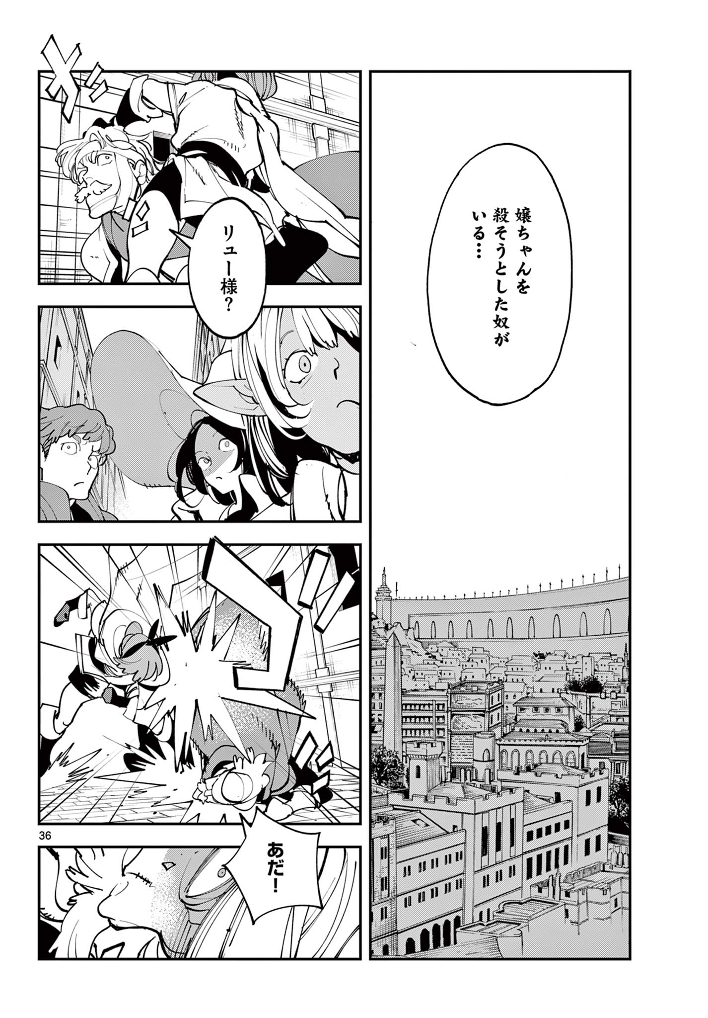 Chivalrous Reincarnation (Manga) Chapter 82.2 page 16 - nihonkuni.com