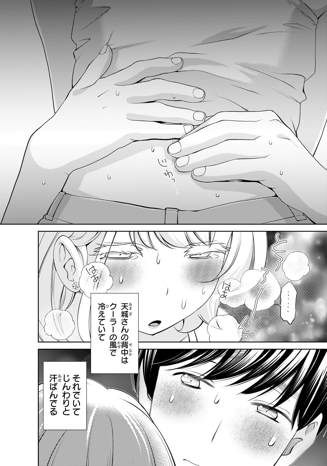 OTONARI-SAN NO GAL GA BOKU WO HORESASETAKUTE ZENRYOKU SUGIRU Chapter 16 page 2 - nihonkuni.com
