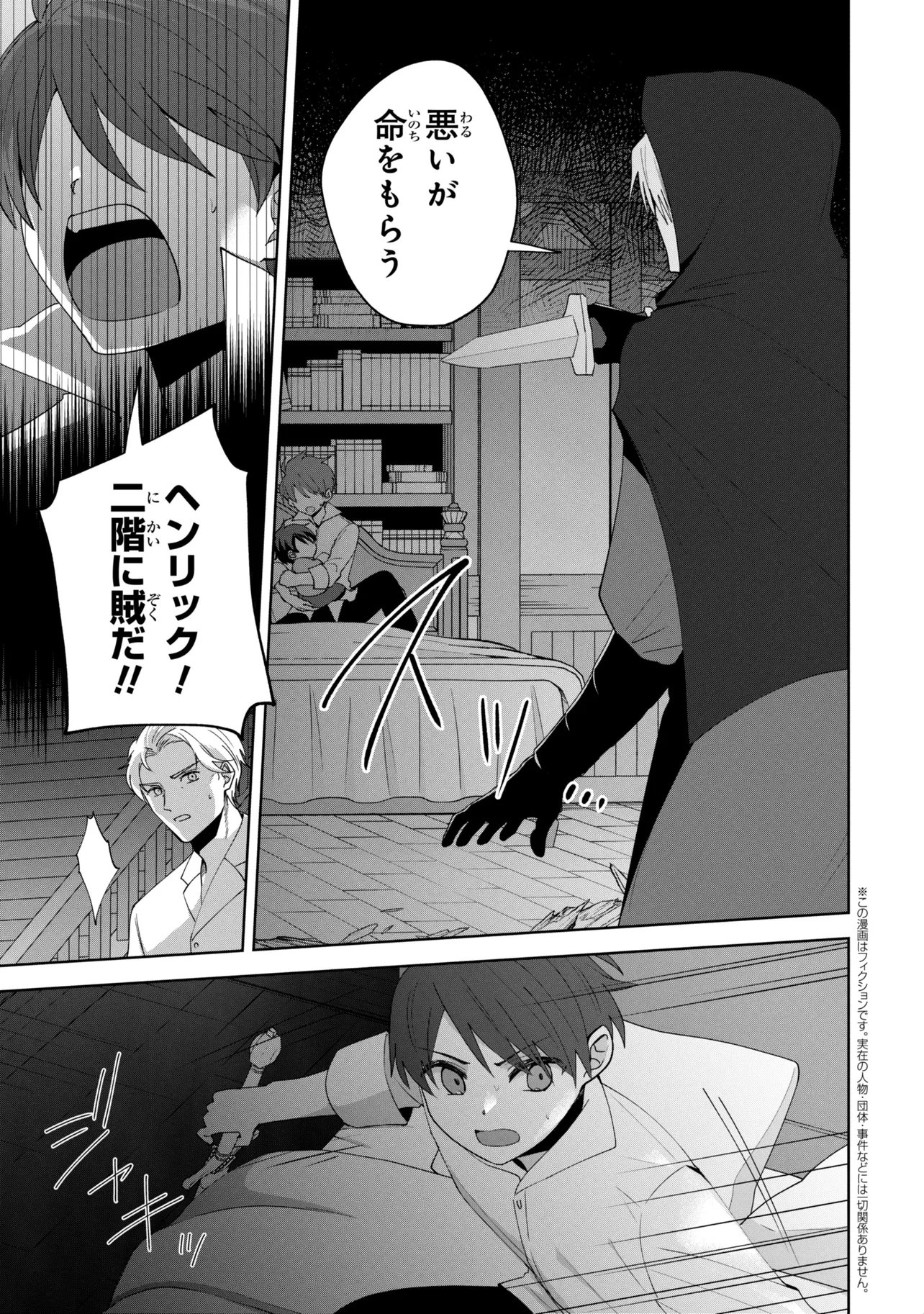 AKANBOU NO ISEKAI HAIHAI FUNTOUROKU Chapter 8.1 page 1 - nihonkuni.com