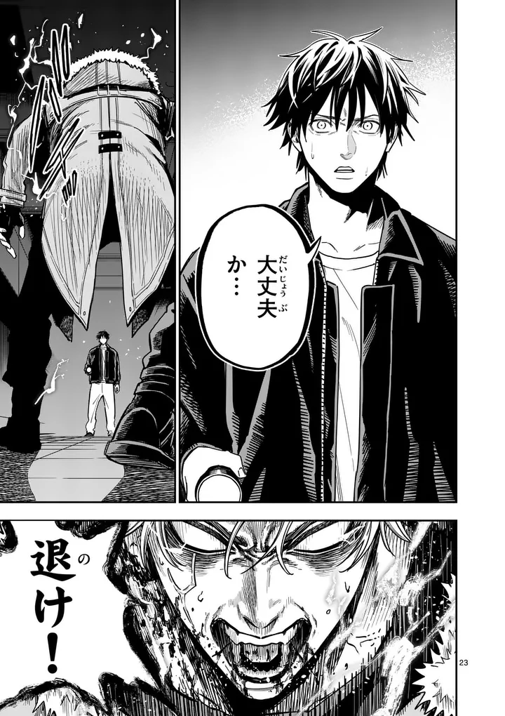 DARWIN'S DEADLY SINS Chapter 33.2 page 11 - nihonkuni.com