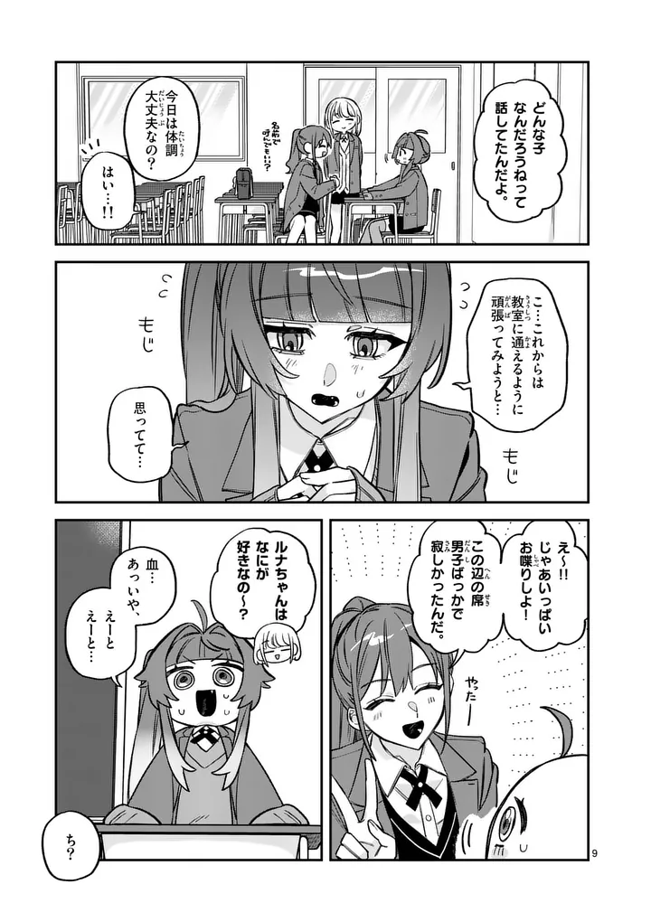 KYUDAITEN DEMO SEISHUN WO! Chapter 3 page 9 - nihonkuni.com